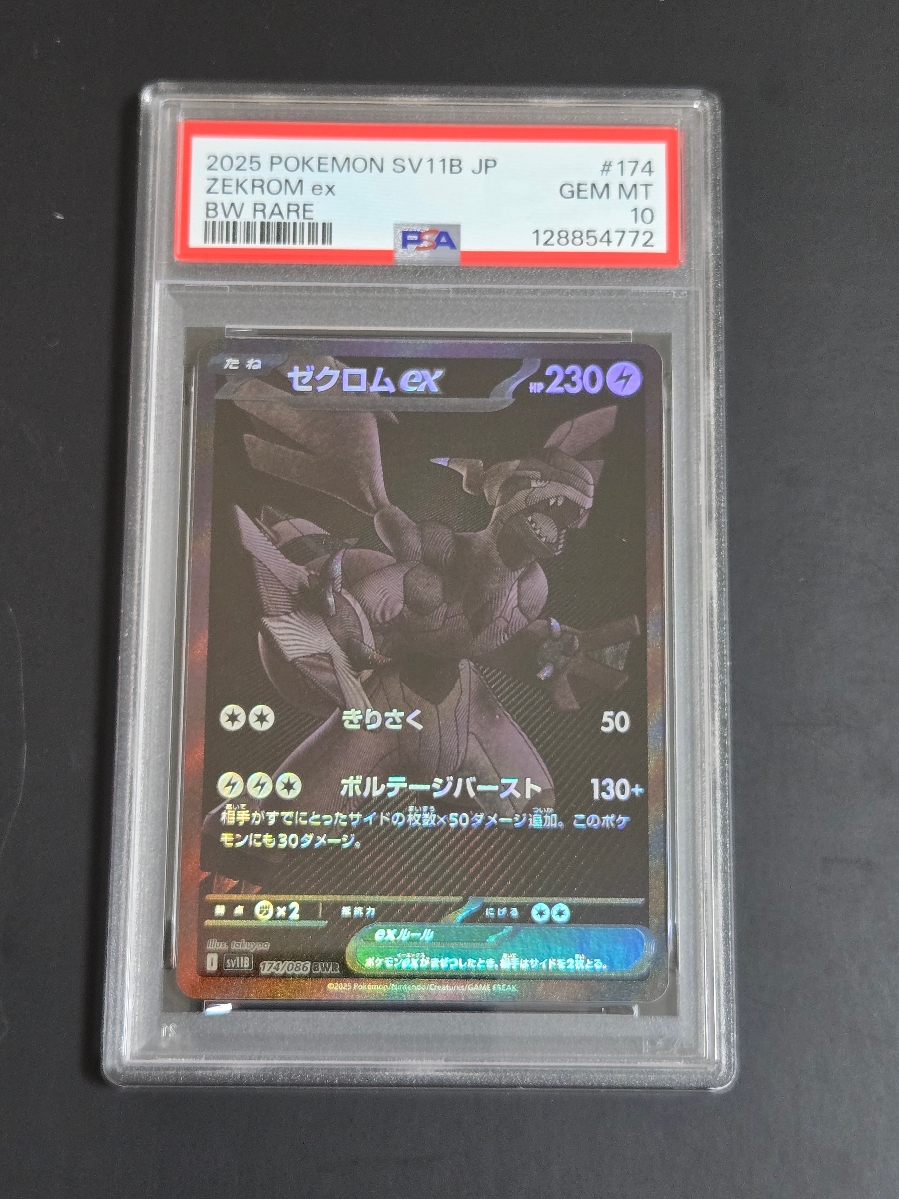 ゼクロムex BWR [SV11B 174/086](拡張パック「ブラックボルト」)