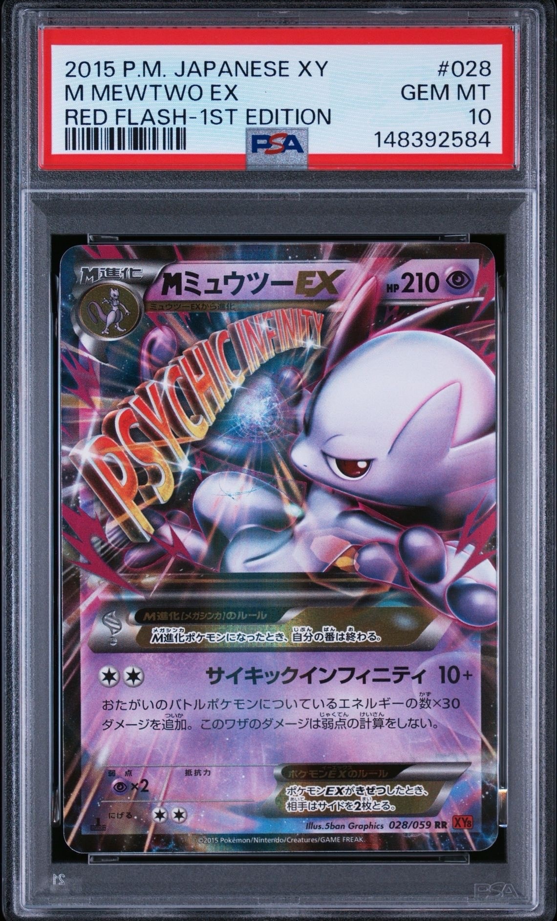 MミュウツーEX RR :1ED [XY8 028/059](拡張パック「赤い閃光」)