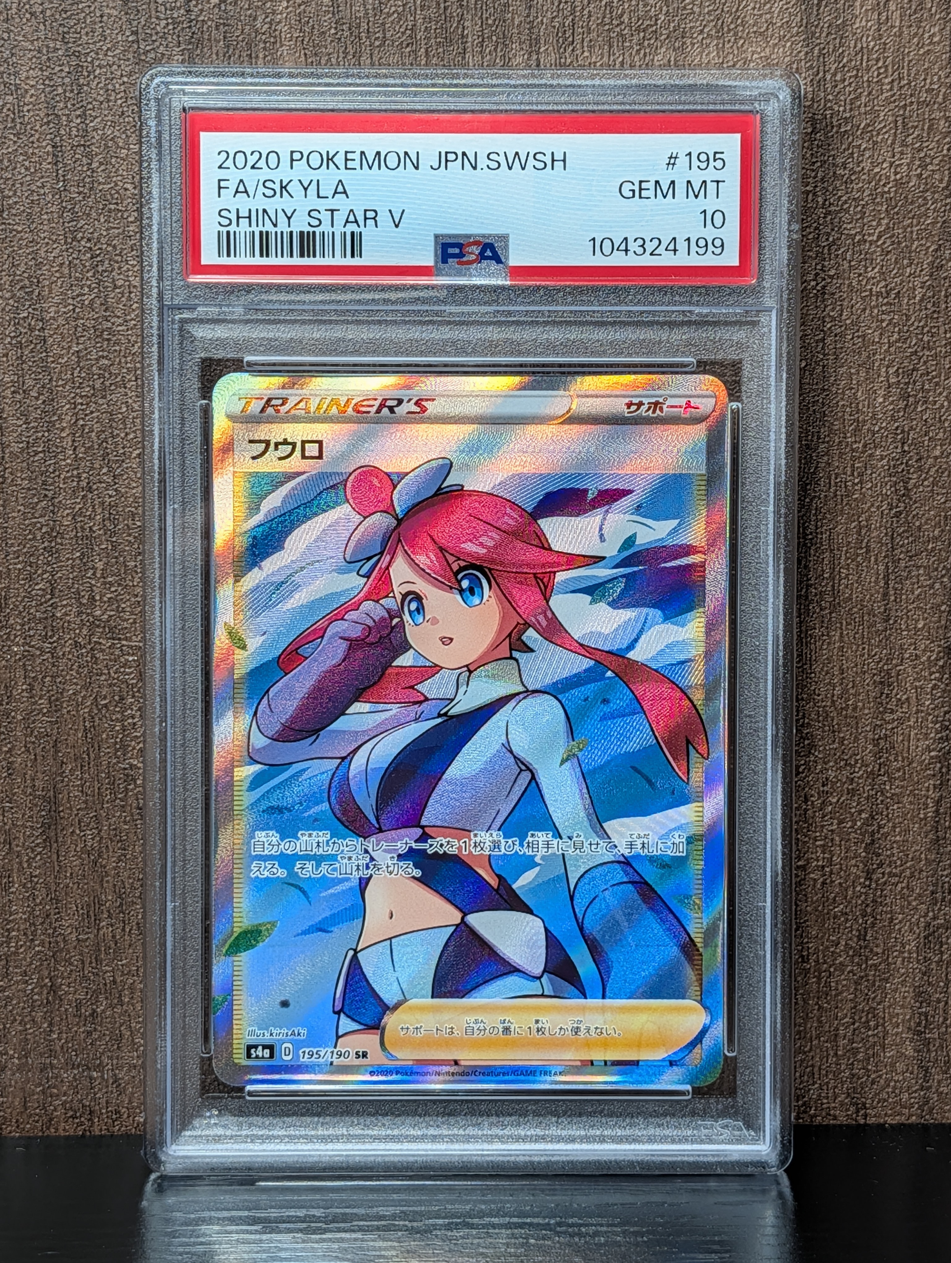 【PSA10】フウロ SR S4a シャイニースターV PSA10】フウロ SR S4a シャイニースターV 195/190 - メルカリ