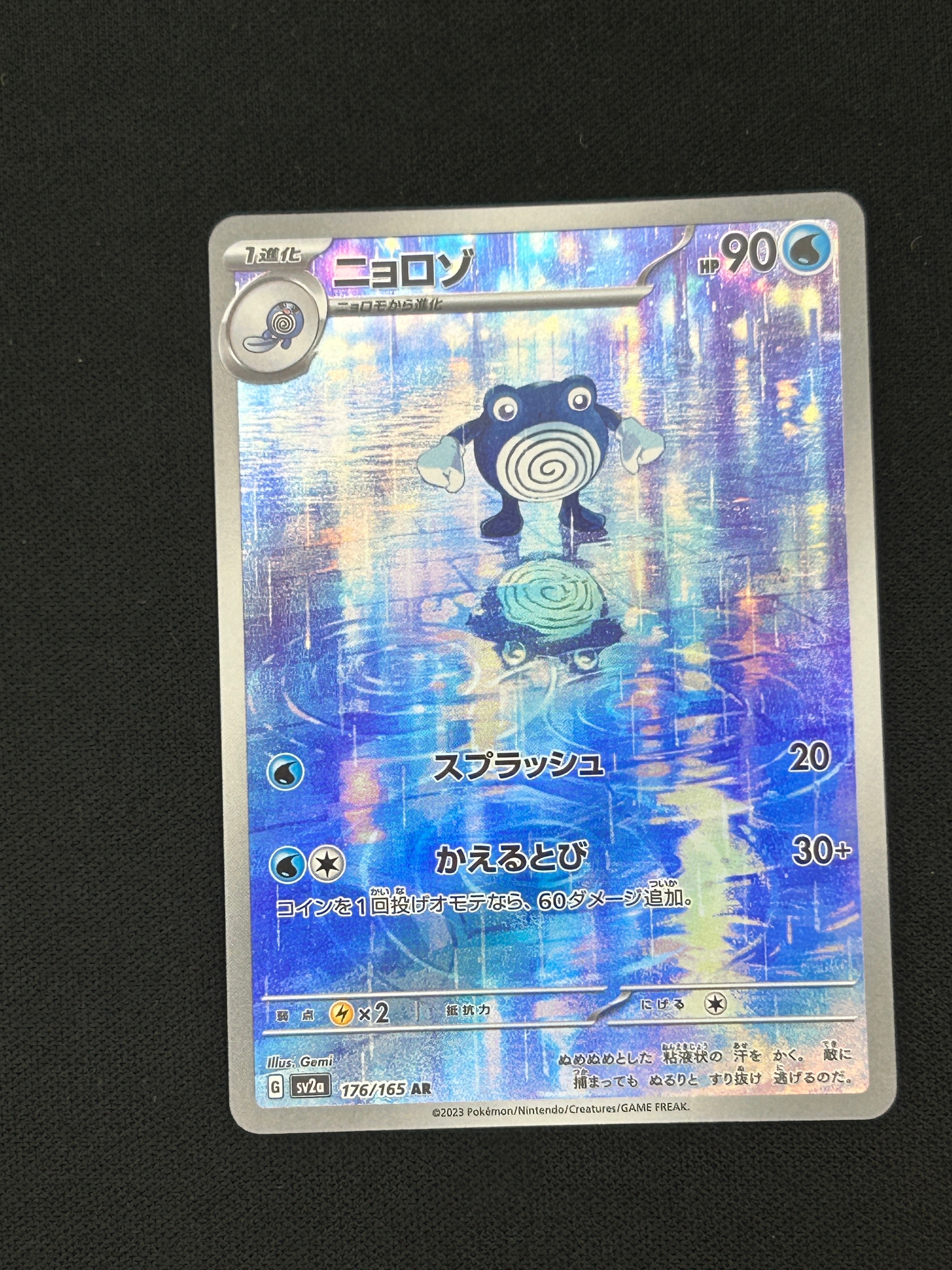 PSA10】ニョロゾ AR[SV2a 176/165](強化拡張パック「ポケモンカード151
