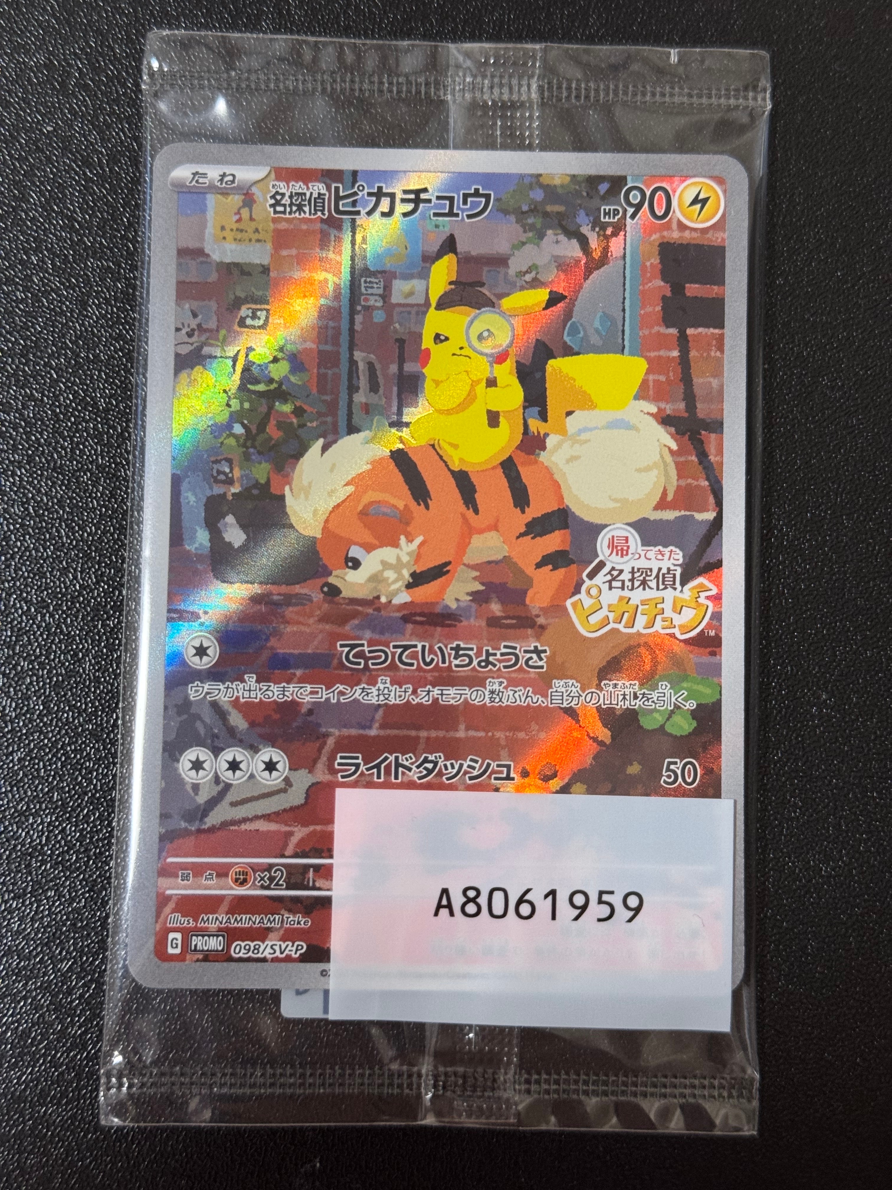 名探偵ピカチュウ: プロモ [SV-P 098](プロモーションカード「SV-P」)