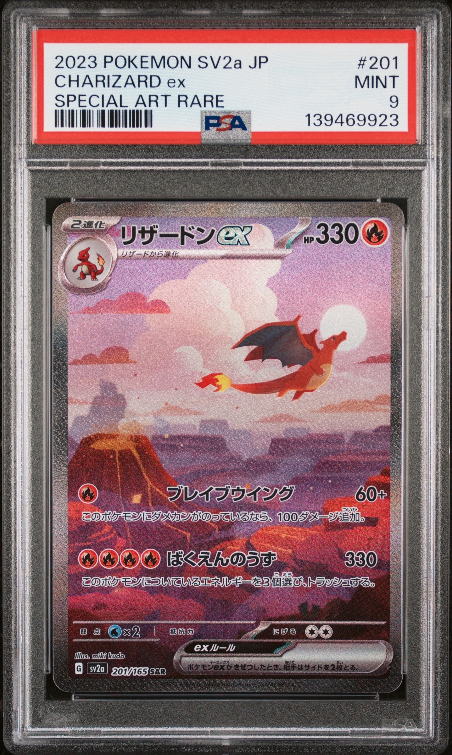 リザードンex SAR [SV2a 201/165](強化拡張パック「ポケモンカード151」)