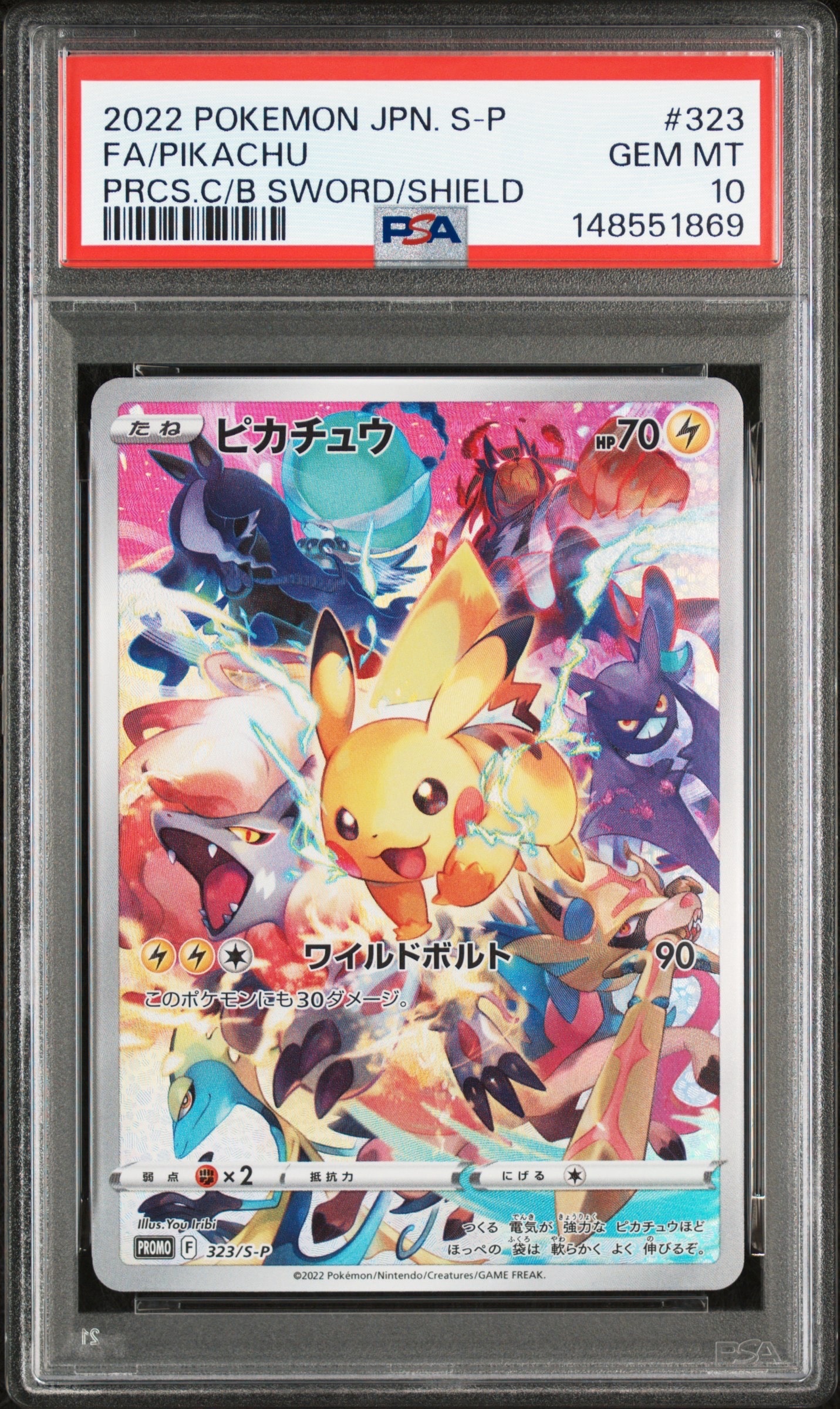 ピカチュウ: プロモ[323 S-P](プロモーションカード「プレシャス コレクターボックス ソード&シールド」)