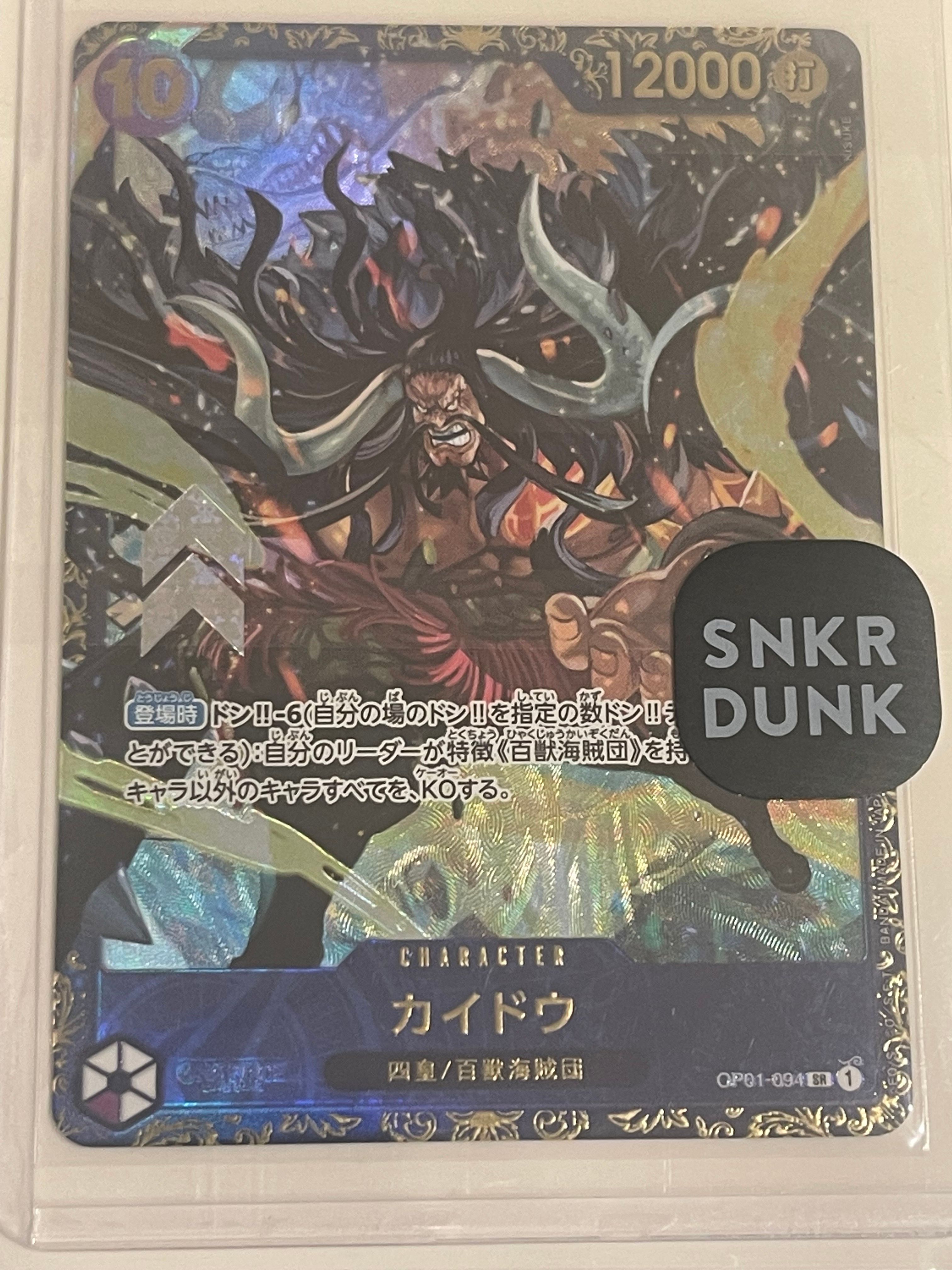 カイドウ SR [OP01-094] (フラッグシップバトル 10月 優勝記念品)