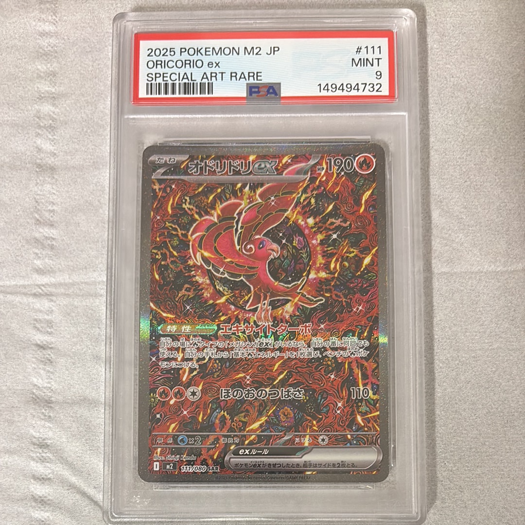 PSA9】オドリドリex SAR [M2 111/080](拡張パック「インフェルノX」) 1