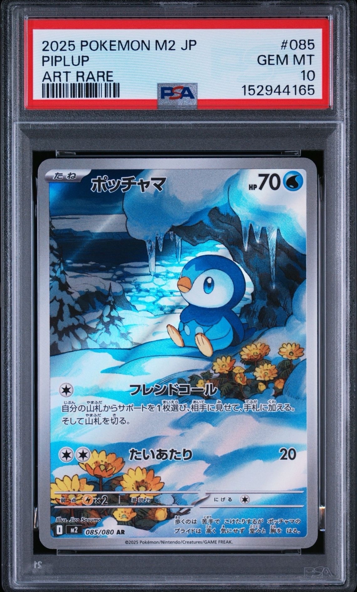 ポッチャマ AR [M2 085/080](拡張パック「インフェルノX」)