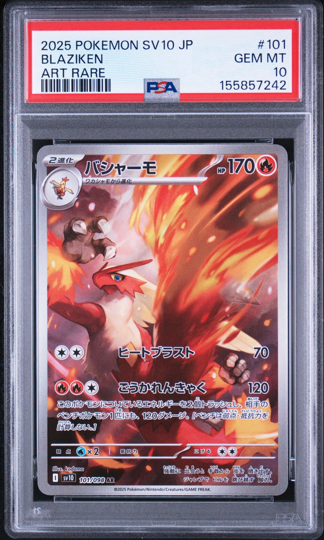 バシャーモ AR [SV10 101/098](拡張パック「ロケット団の栄光」)