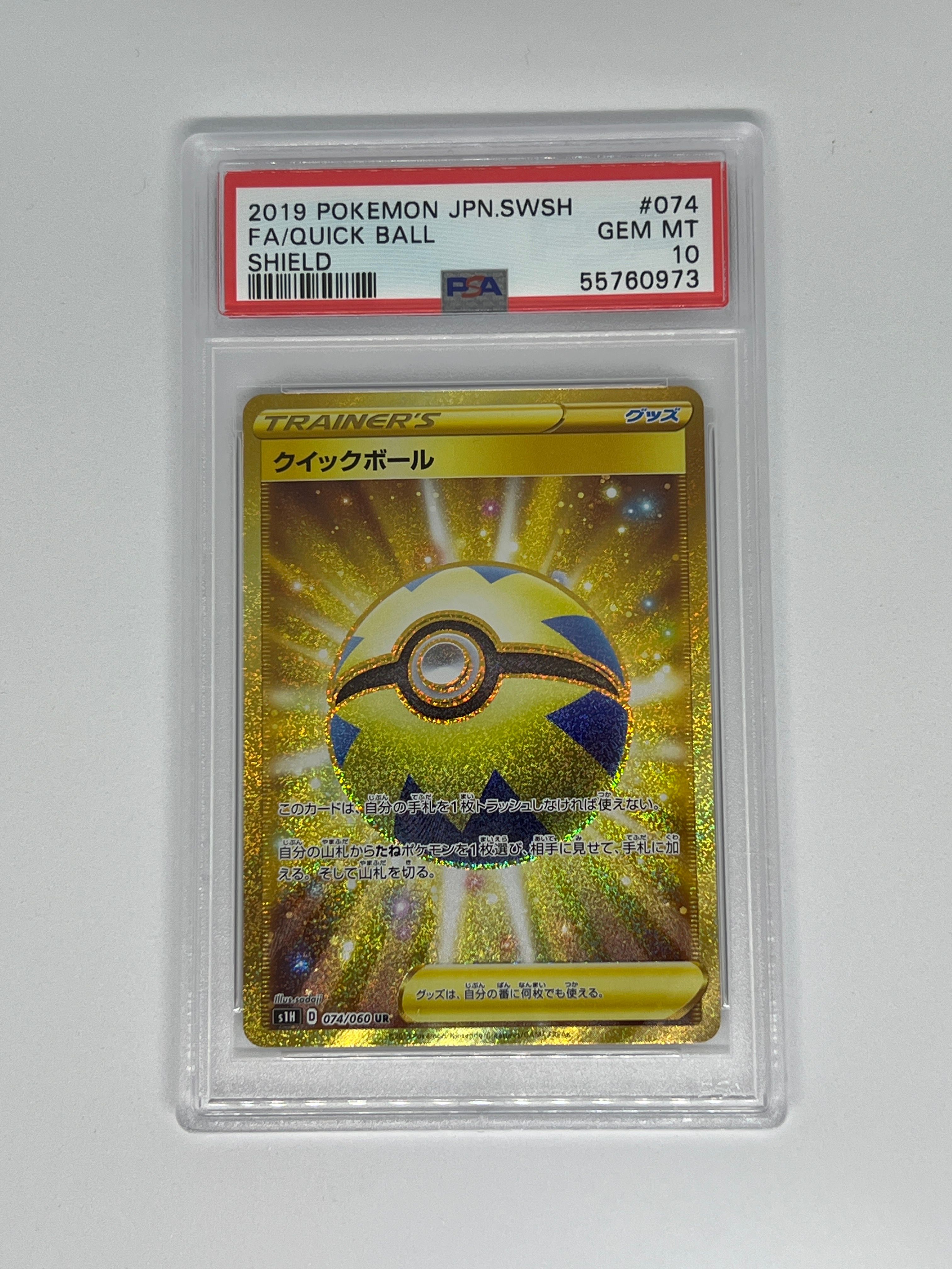 クイックボール UR[S1H 074/060](拡張パック「シールド」)の新品/中古