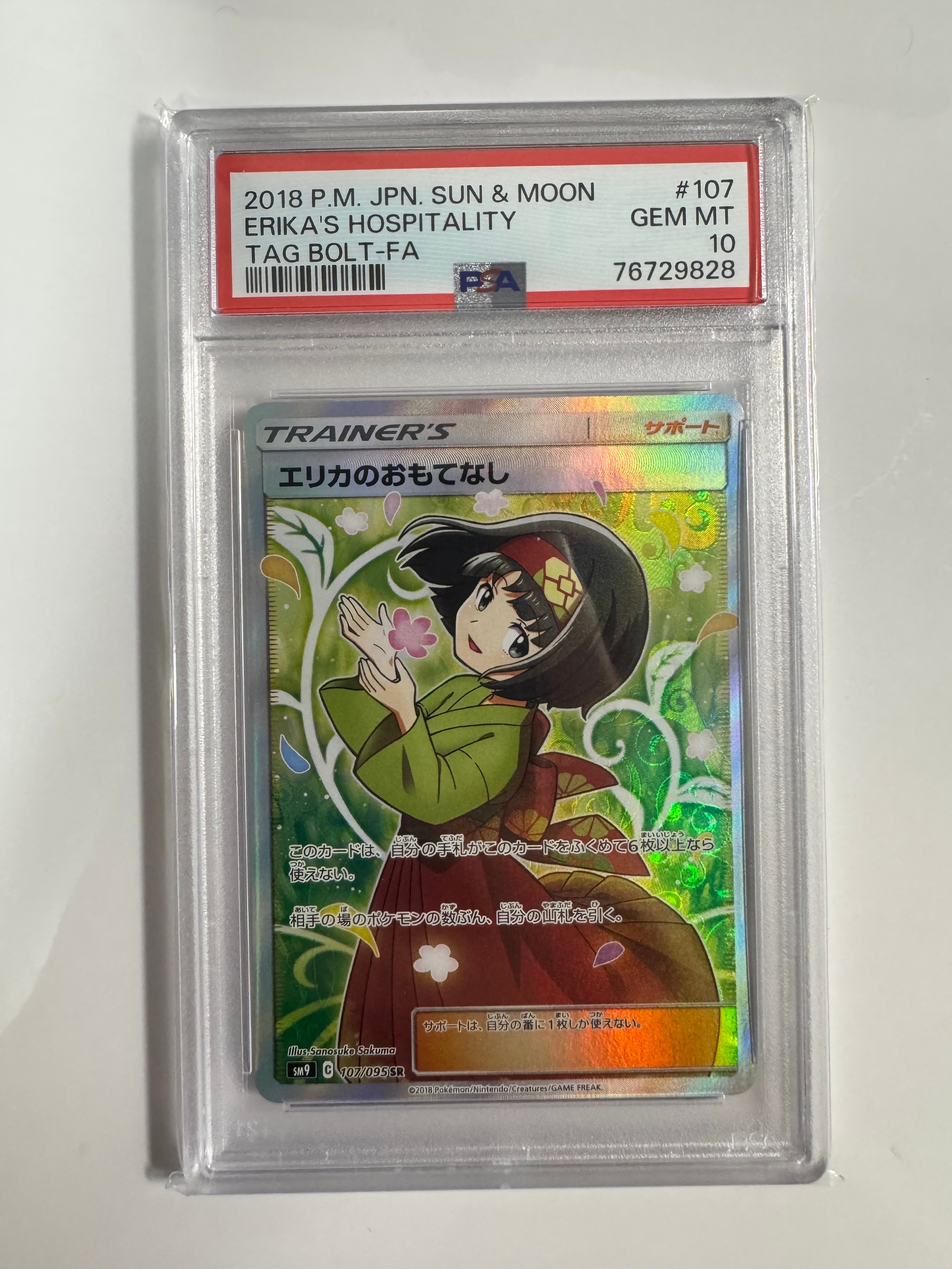 PSA10】エリカのおもてなし SR[SM9 107/095](拡張パック「タッグボルト
