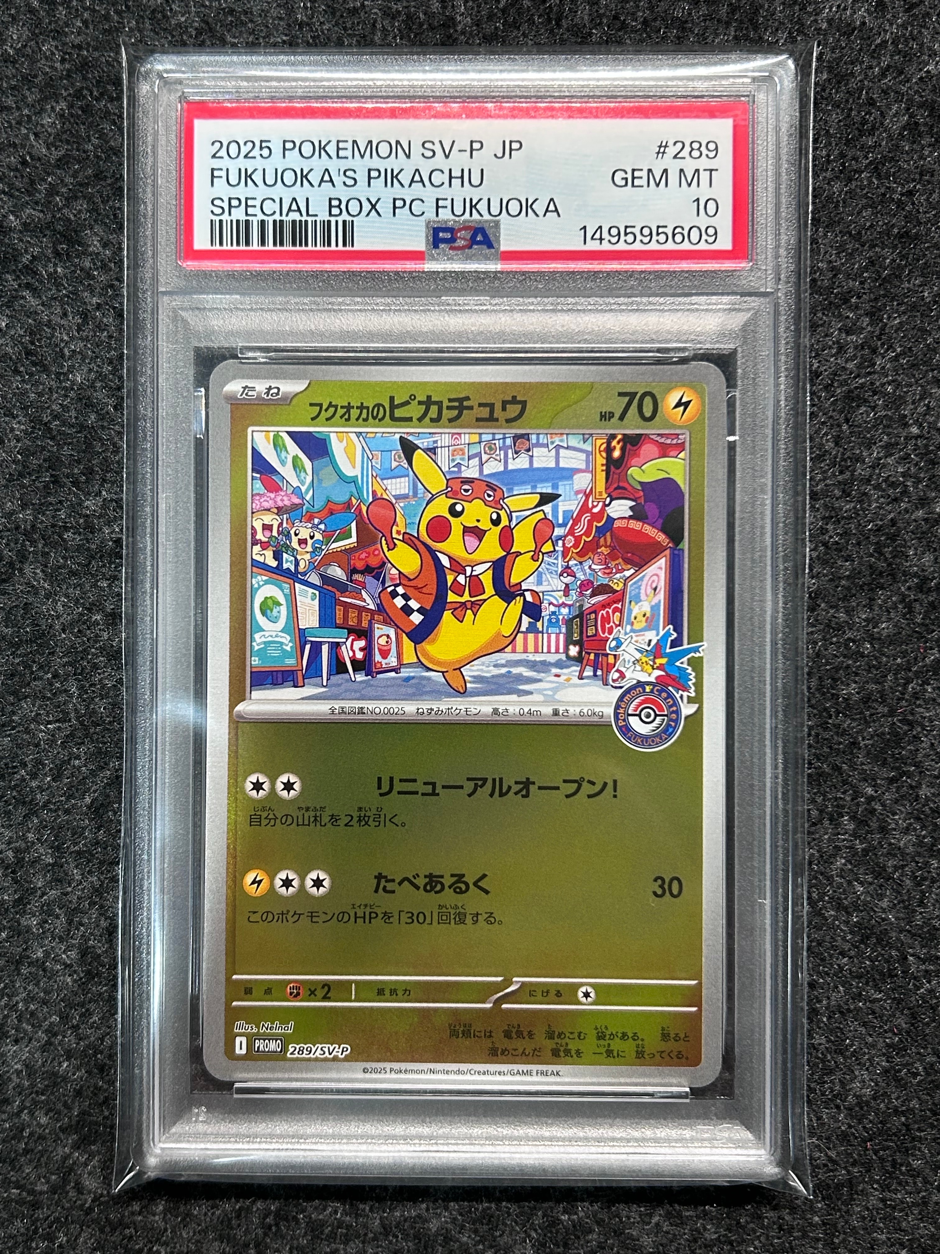 フクオカのピカチュウ P [SV-P 289](スペシャルBOX「ポケモンセンターフクオカ」)