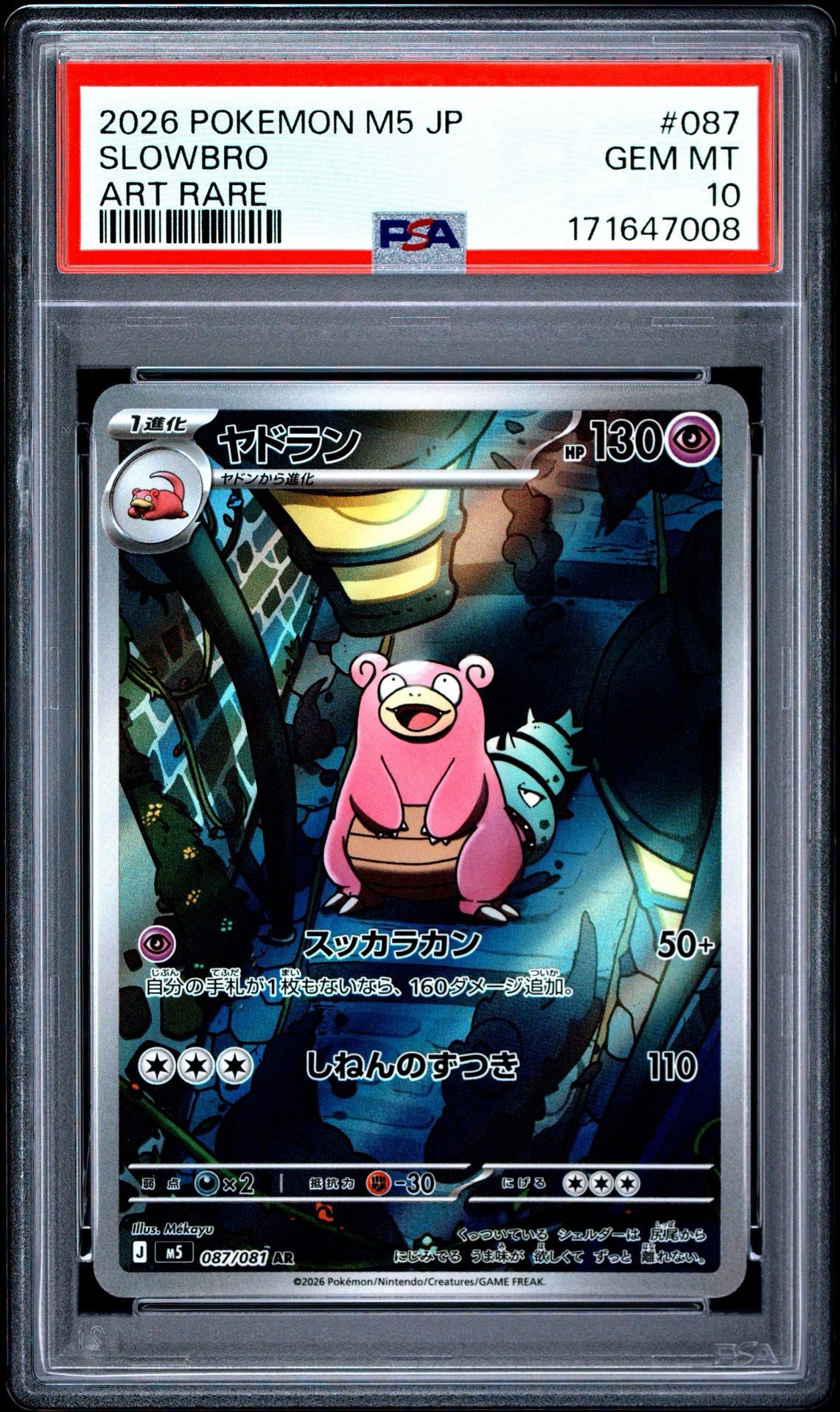 ヤドラン AR [M5 087/081](拡張パック「アビスアイ」)通販・買取・相場