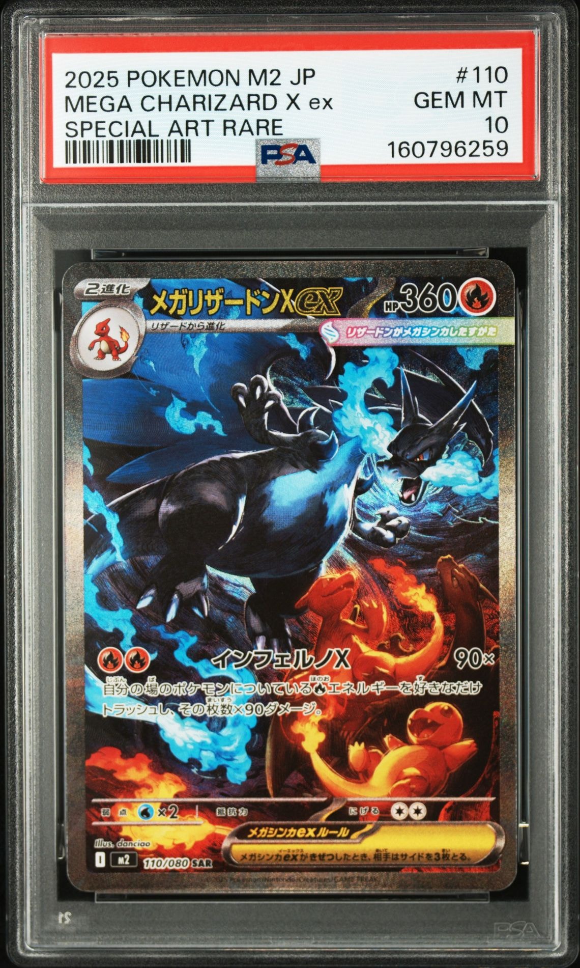 メガリザードンXex SAR [M2 110/080](拡張パック「インフェルノX」)