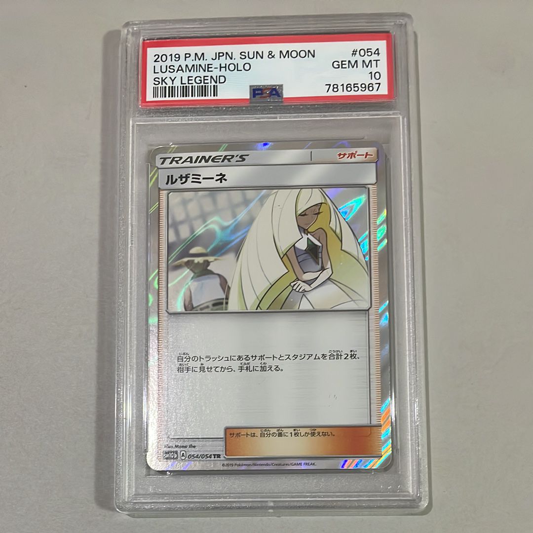 ルザミーネ TR[sm10b 054/054](強化拡張パック「スカイレジェンド」)