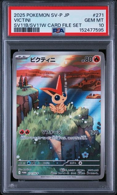 ビクティニ AR [SV11B 097/086](拡張パック「ブラックボルト」)通販