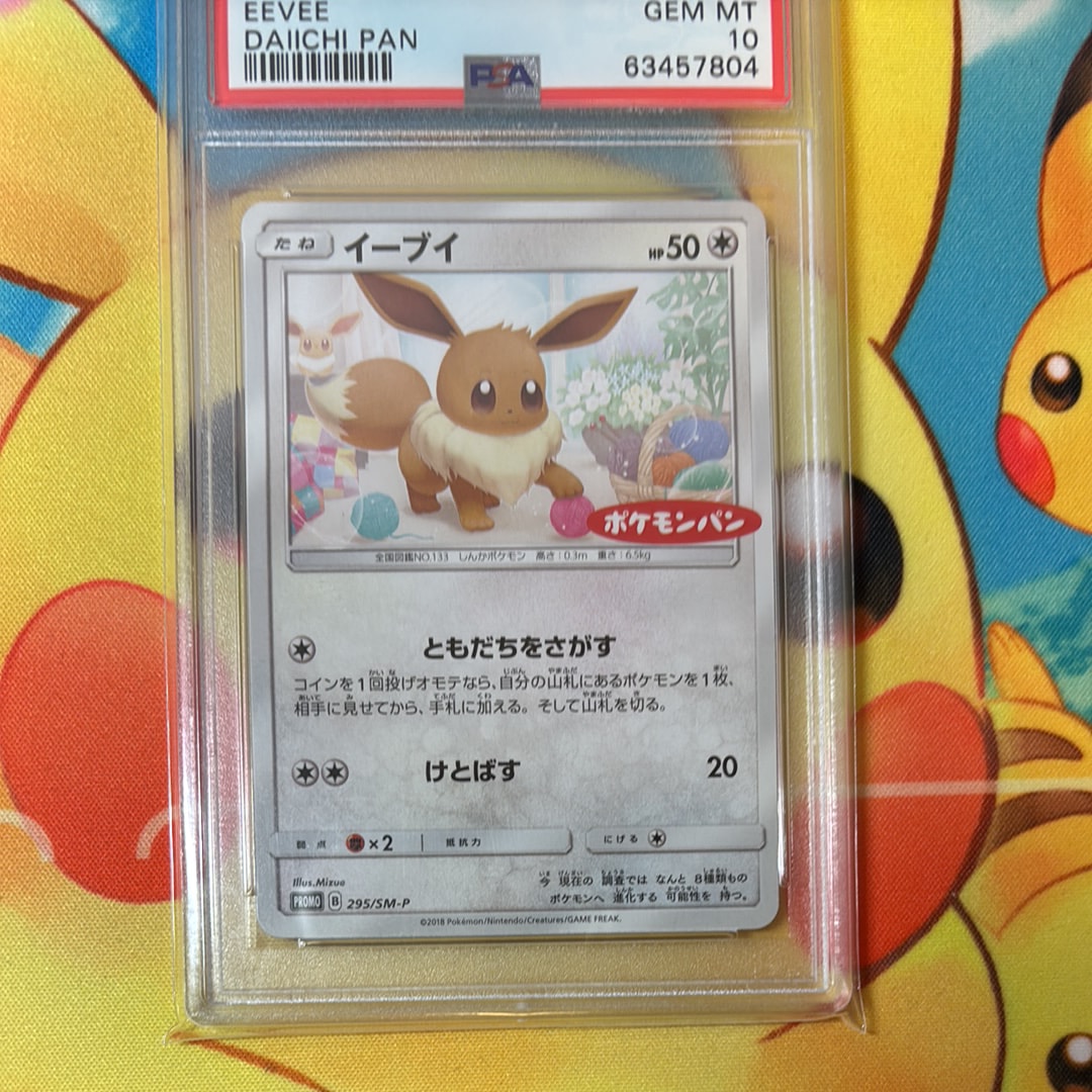 イーブイ: プロモ [SM-P 295](プロモーションカード「SM-P」)の新品