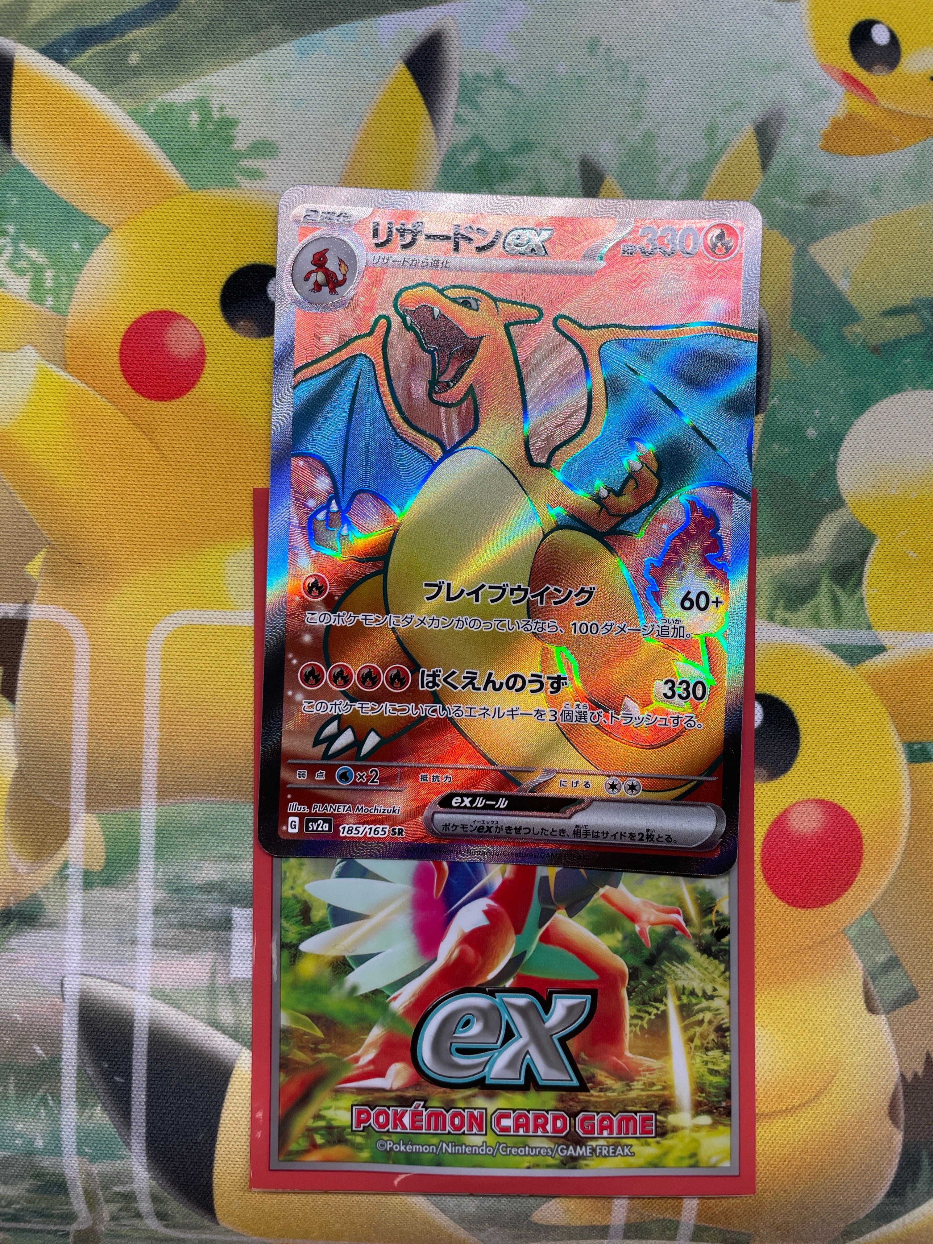 リザードンex SR[SV2a 185/165](強化拡張パック「ポケモンカード151」)
