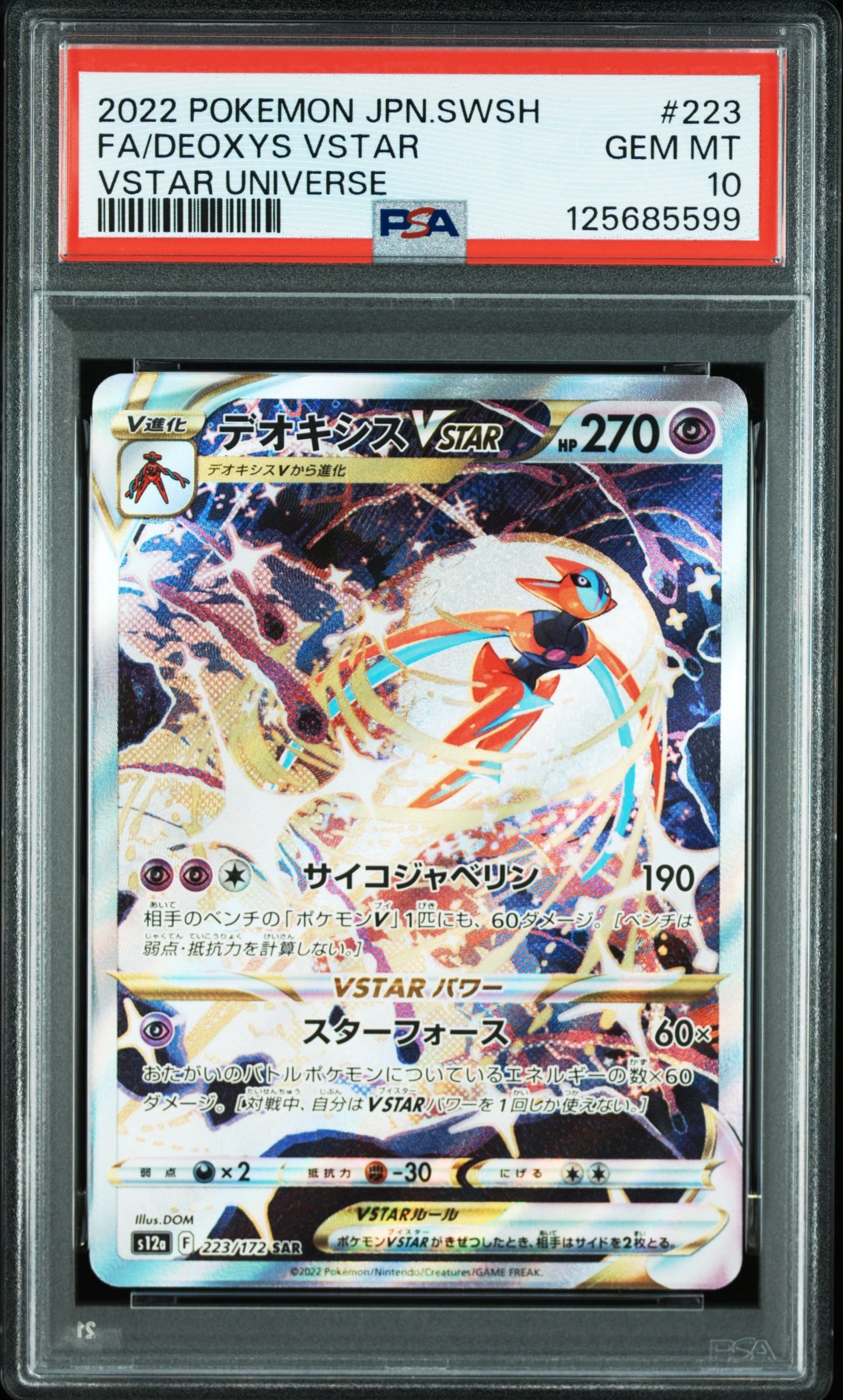 ポケモンカード デオキシス VSTAR SAR s12a 【PSA 10】 デオキシス