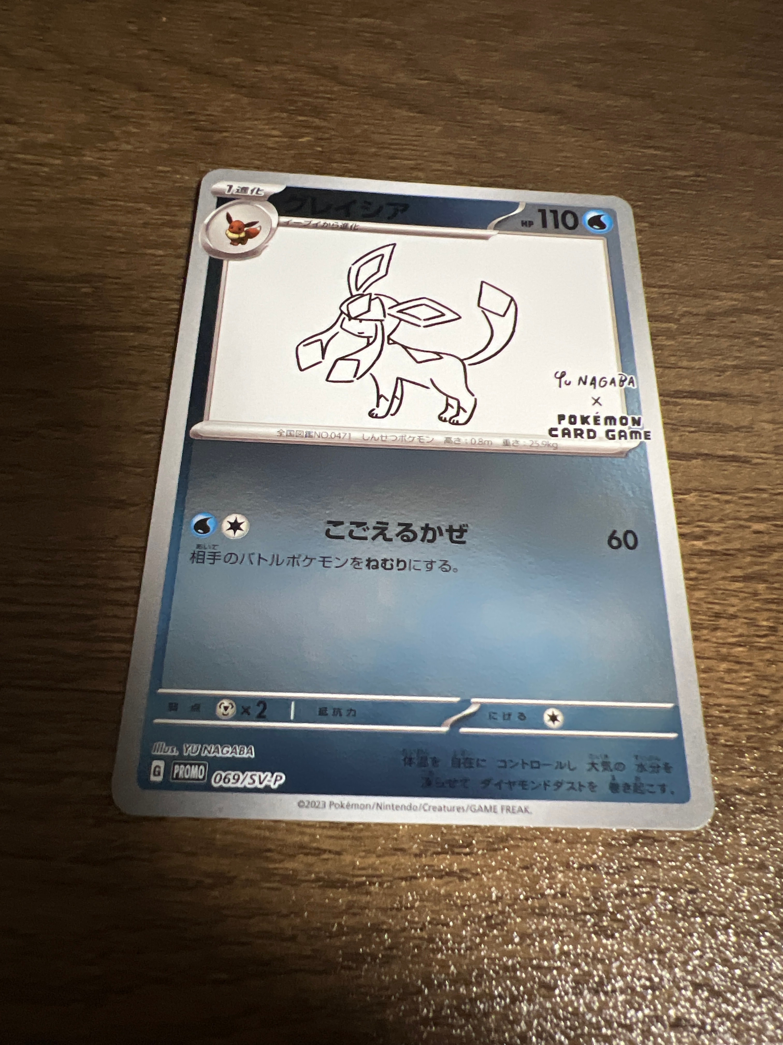 グレイシア: プロモ [SV-P 069](「YU NAGABA×ポケモンカードゲーム」プロモーションカード「SV-P」)