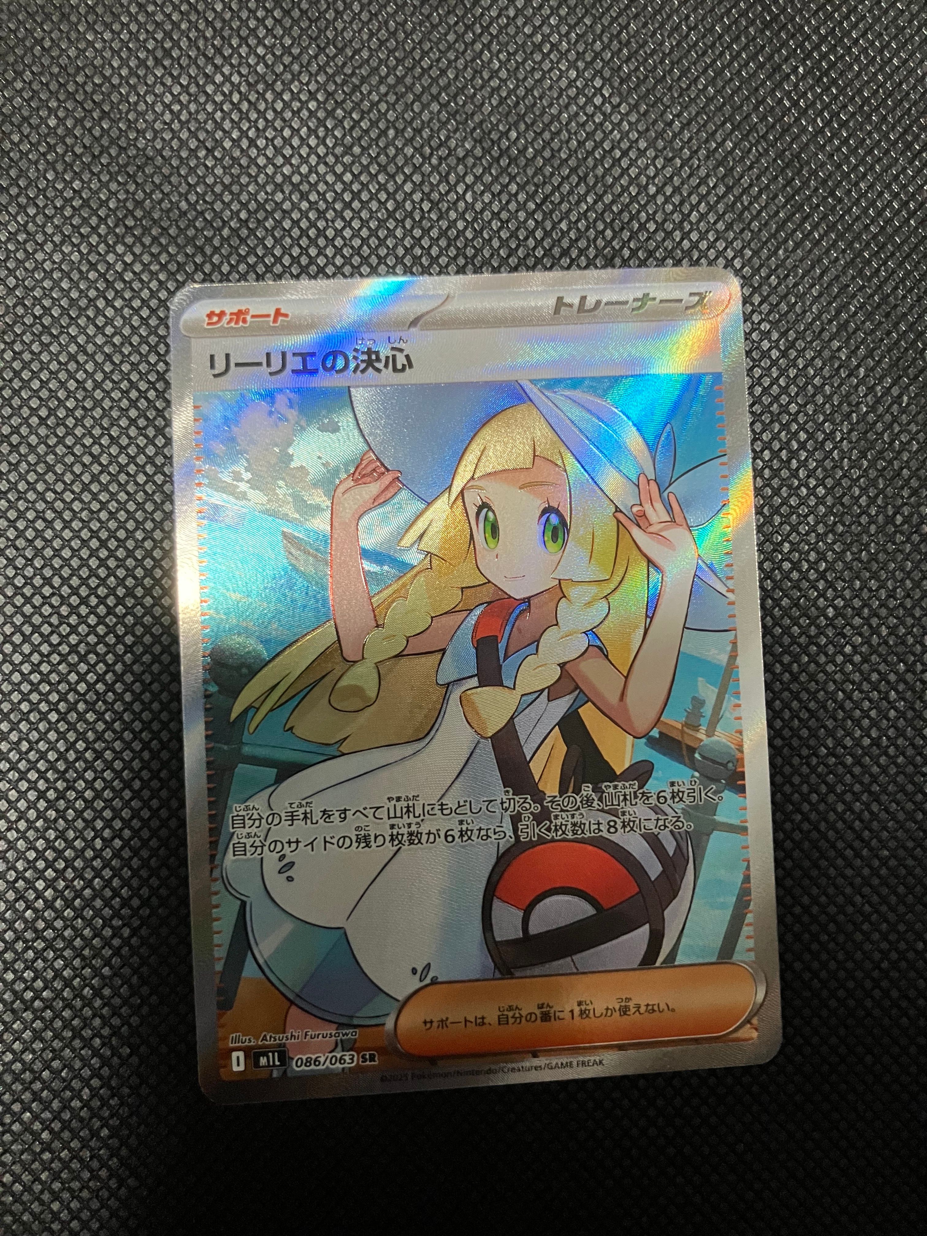 リーリエの決心 SR [M1L 086/063](拡張パック「メガブレイブ」)