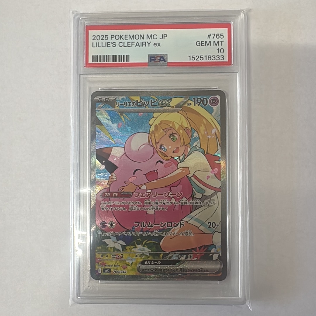 リーリエのピッピex SAR仕様 [MC 765/742](スタートデッキ100「バトル