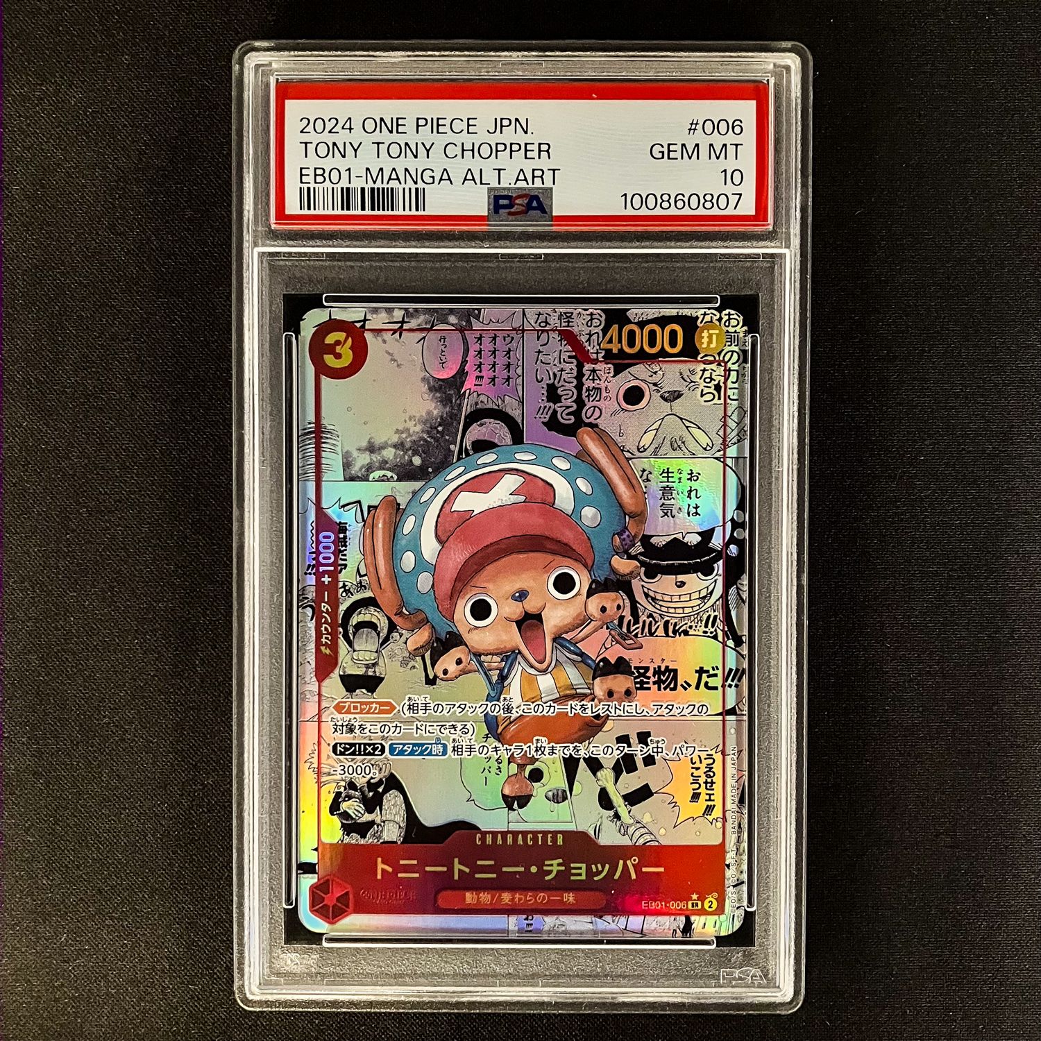 トニートニー・チョッパー SR-SP (コミパラ) :カウンター +1000文字白色 [EB01-006](エクストラブースター「メモリアルコレクション」)