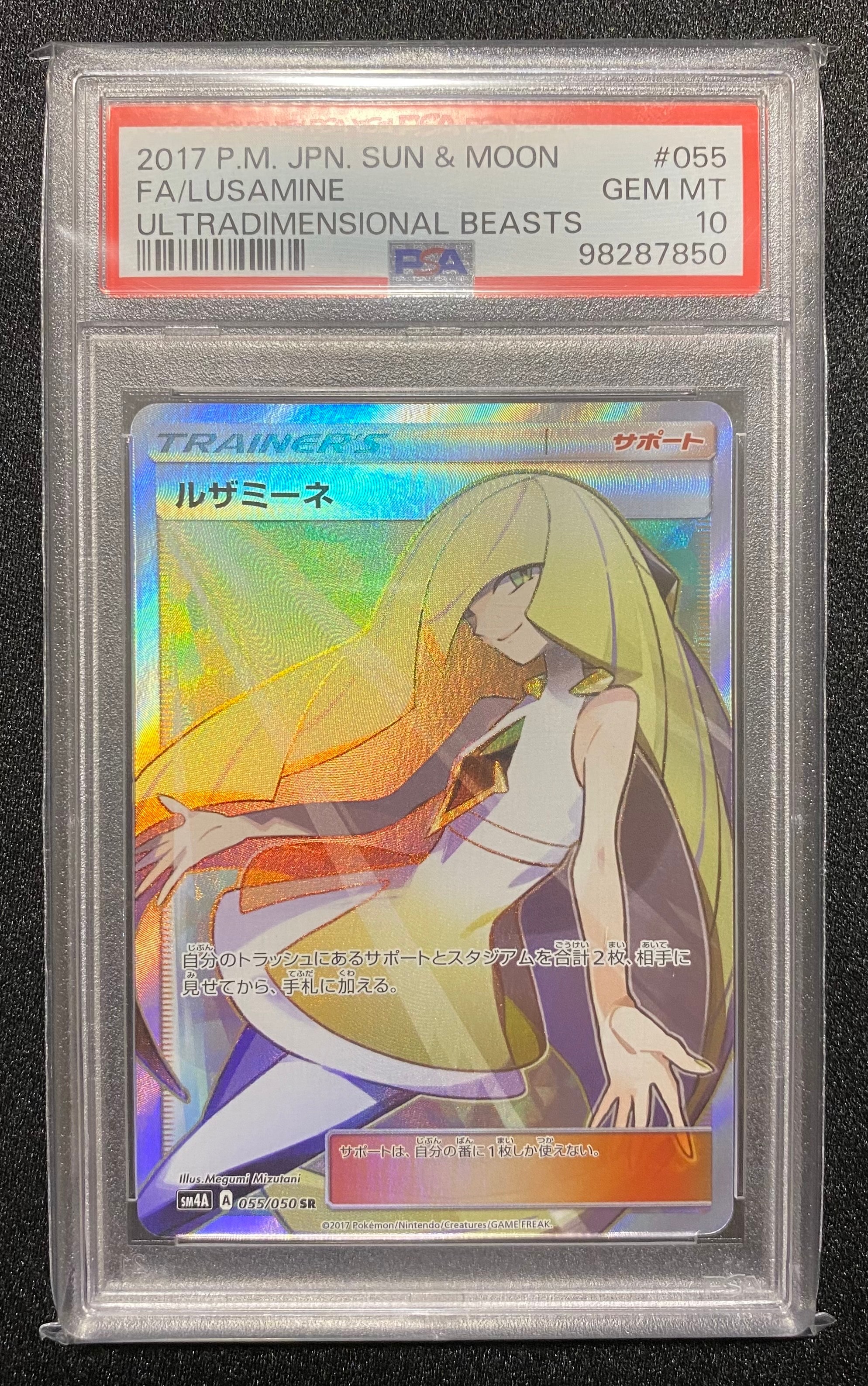 ルザミーネ SR[SM4A 055/050](拡張パック「超次元の暴獣」)