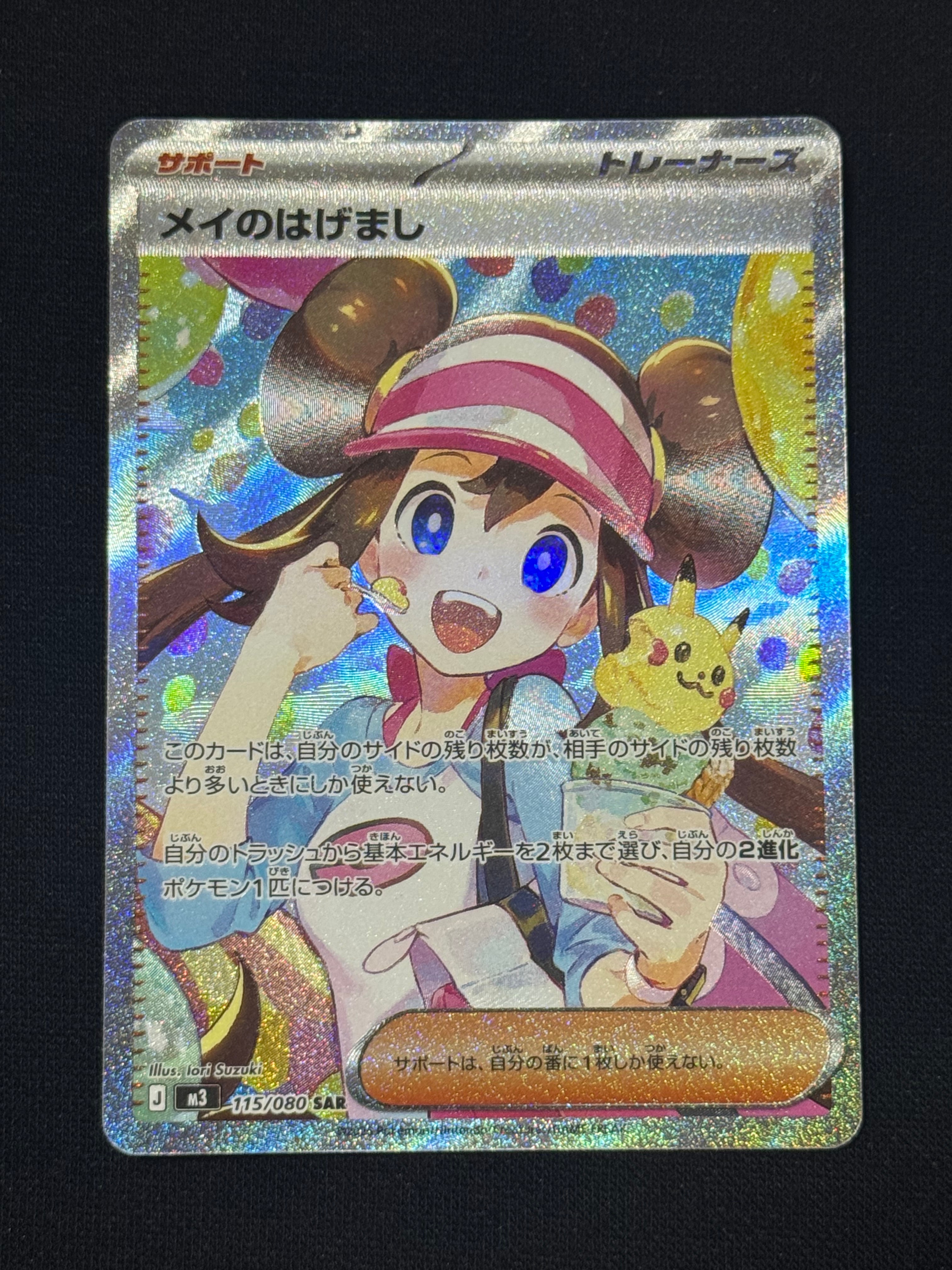 メイのはげまし SAR [M3 115/080](拡張パック「ムニキスゼロ」)