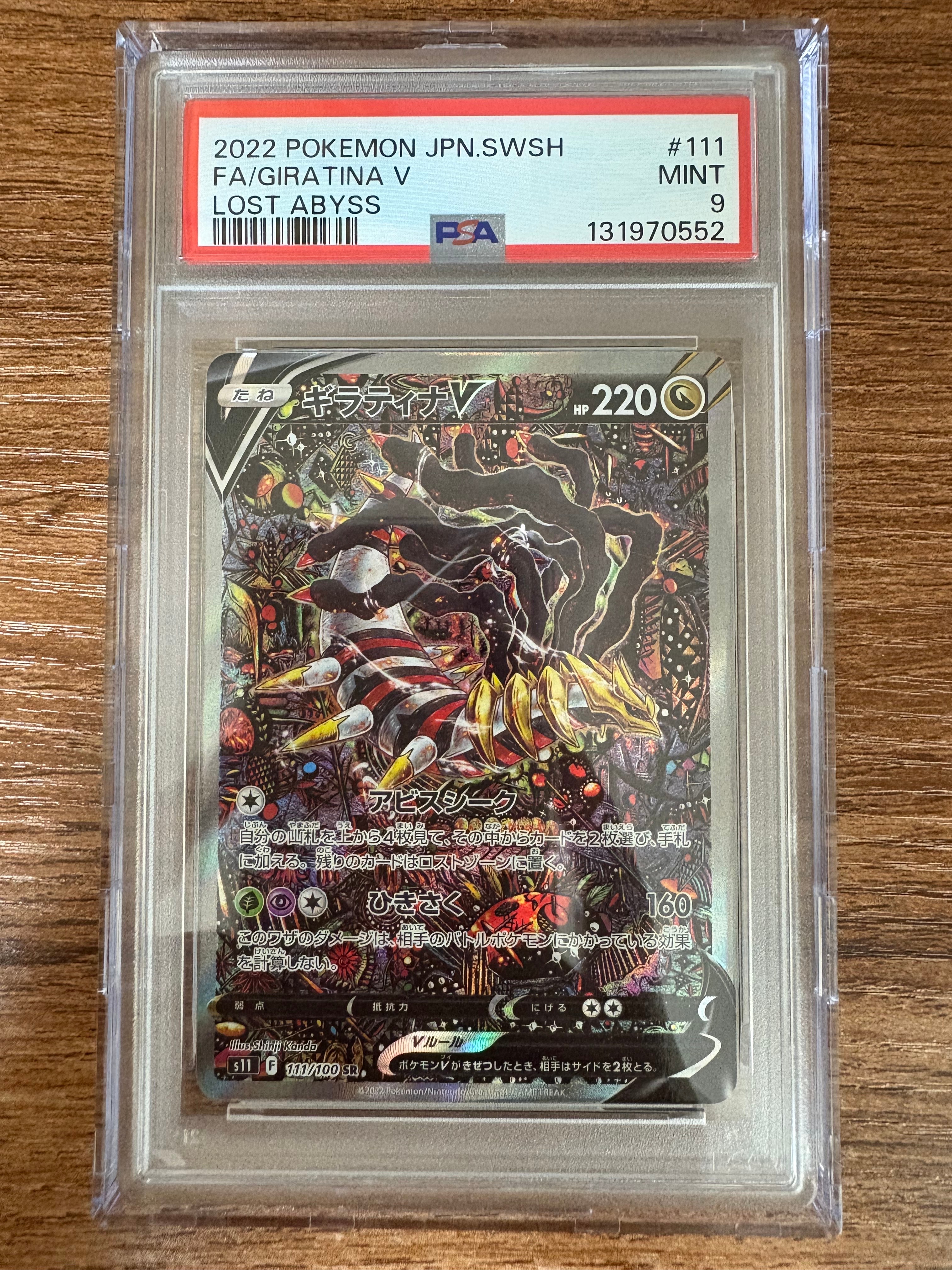 ギラティナV SR: SA[S11 111/100](拡張パック「ロストアビス」)