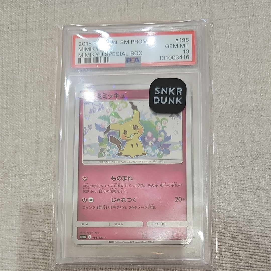 ミミッキュ: プロモ[SM-P 198](プロモーションカード「SM-P」)の新品
