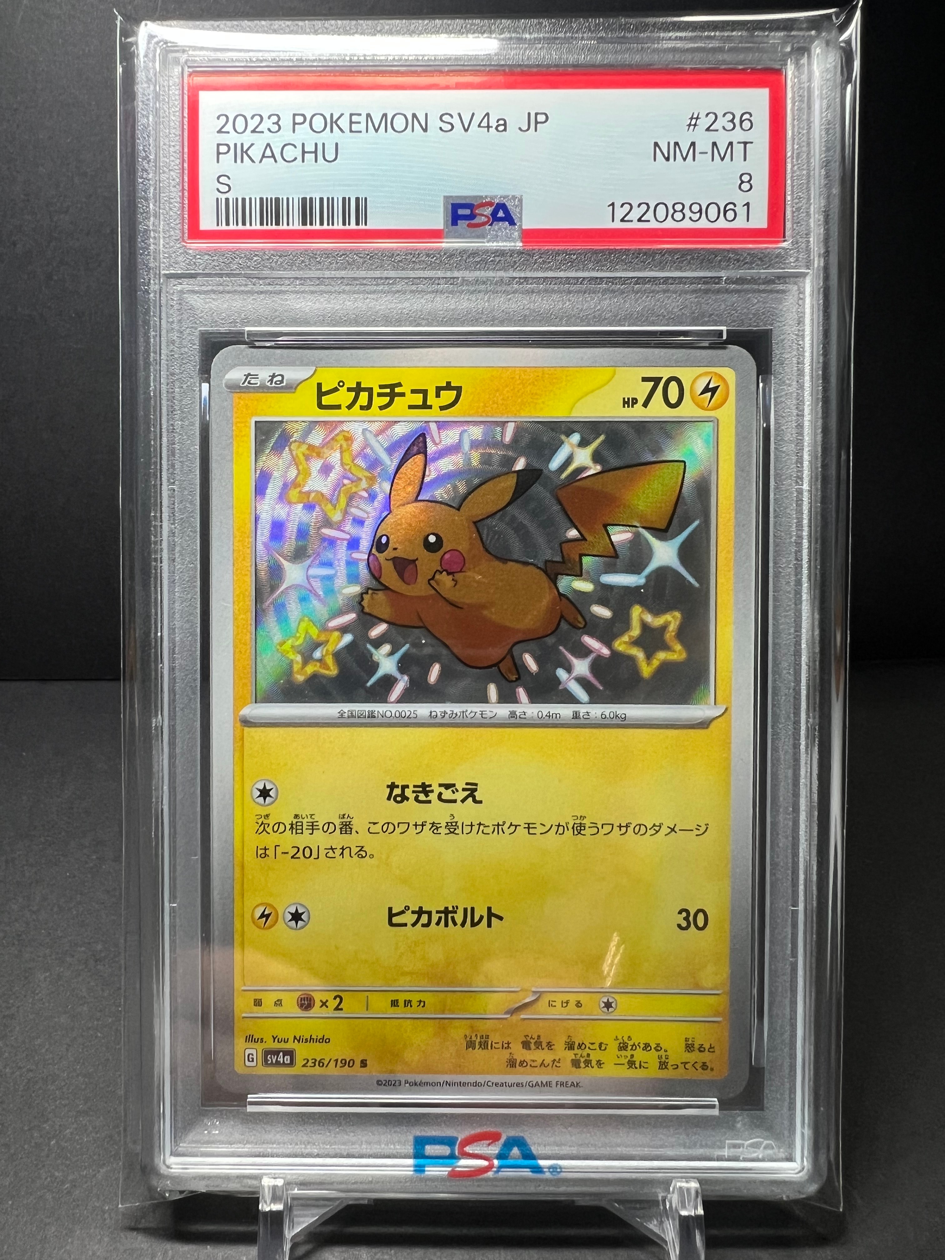 PSA8以下】ピカチュウ S [SV4a 236/190](ハイクラスパック