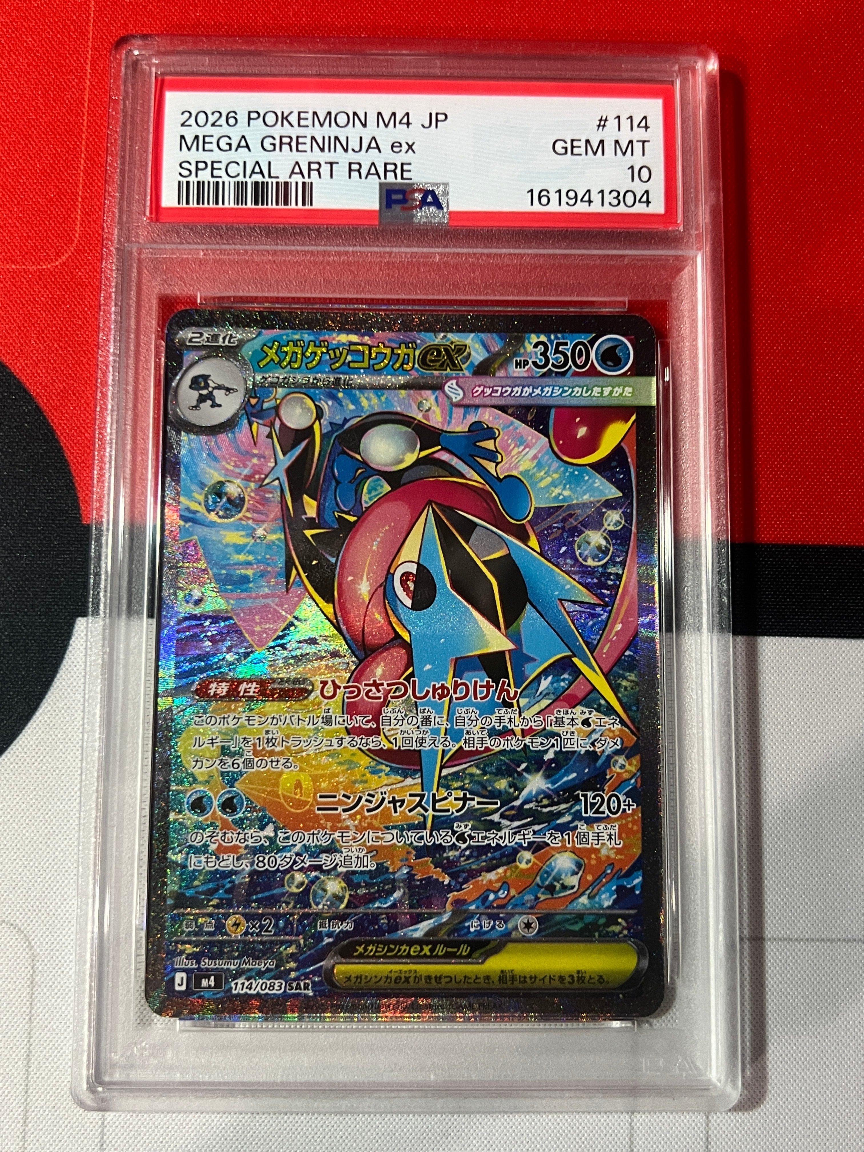メガゲッコウガex SAR [M4 114/083](拡張パック「ニンジャスピナー」)