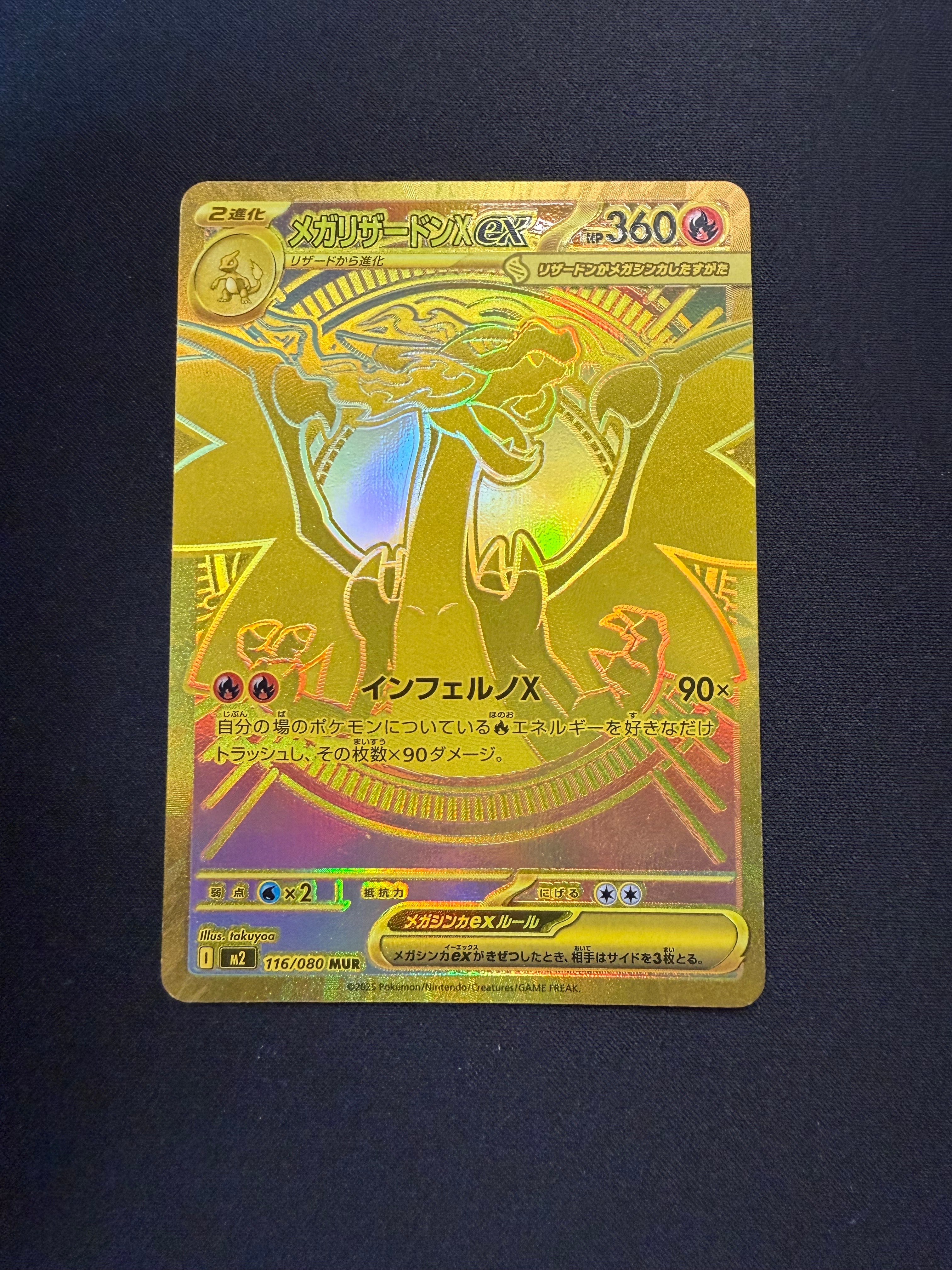 メガリザードンXex MUR [M2 116/080](拡張パック「インフェルノX」)