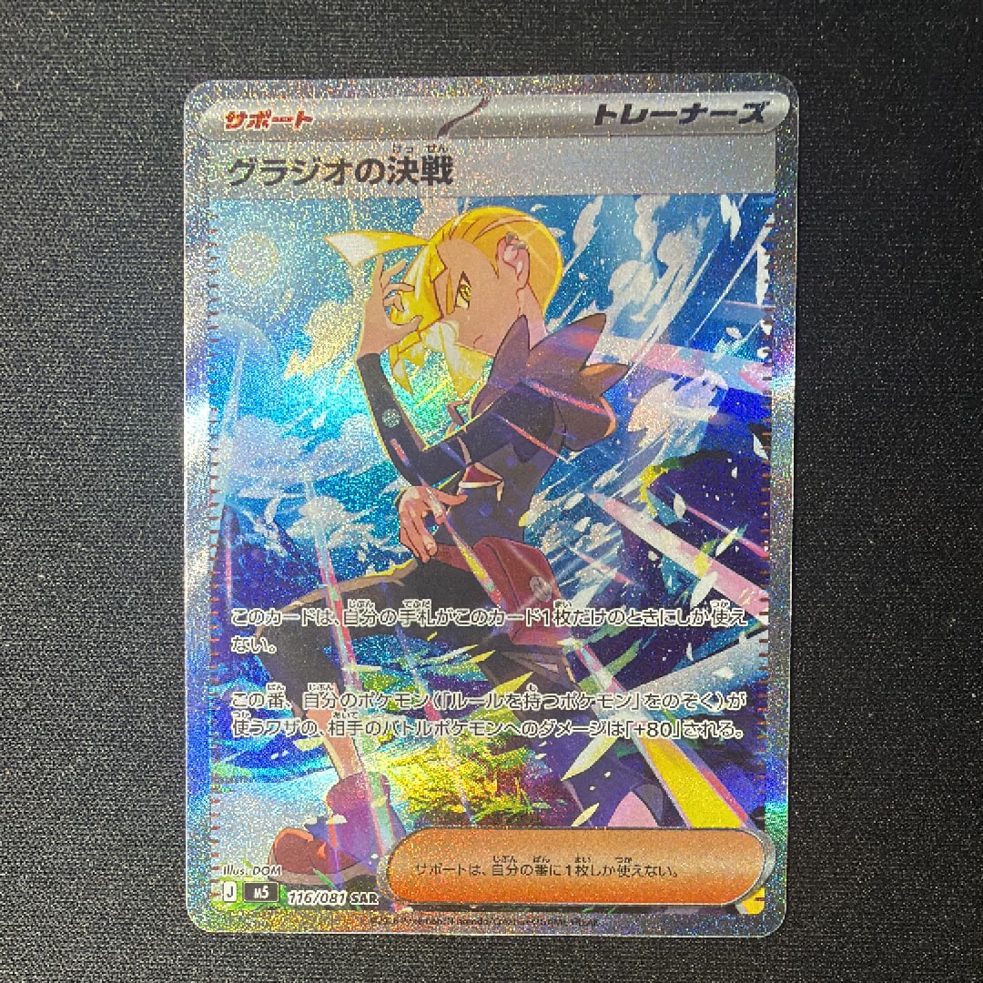 ロケット団のミュウツーex SR [SV10 114/098](拡張パック「ロケット団