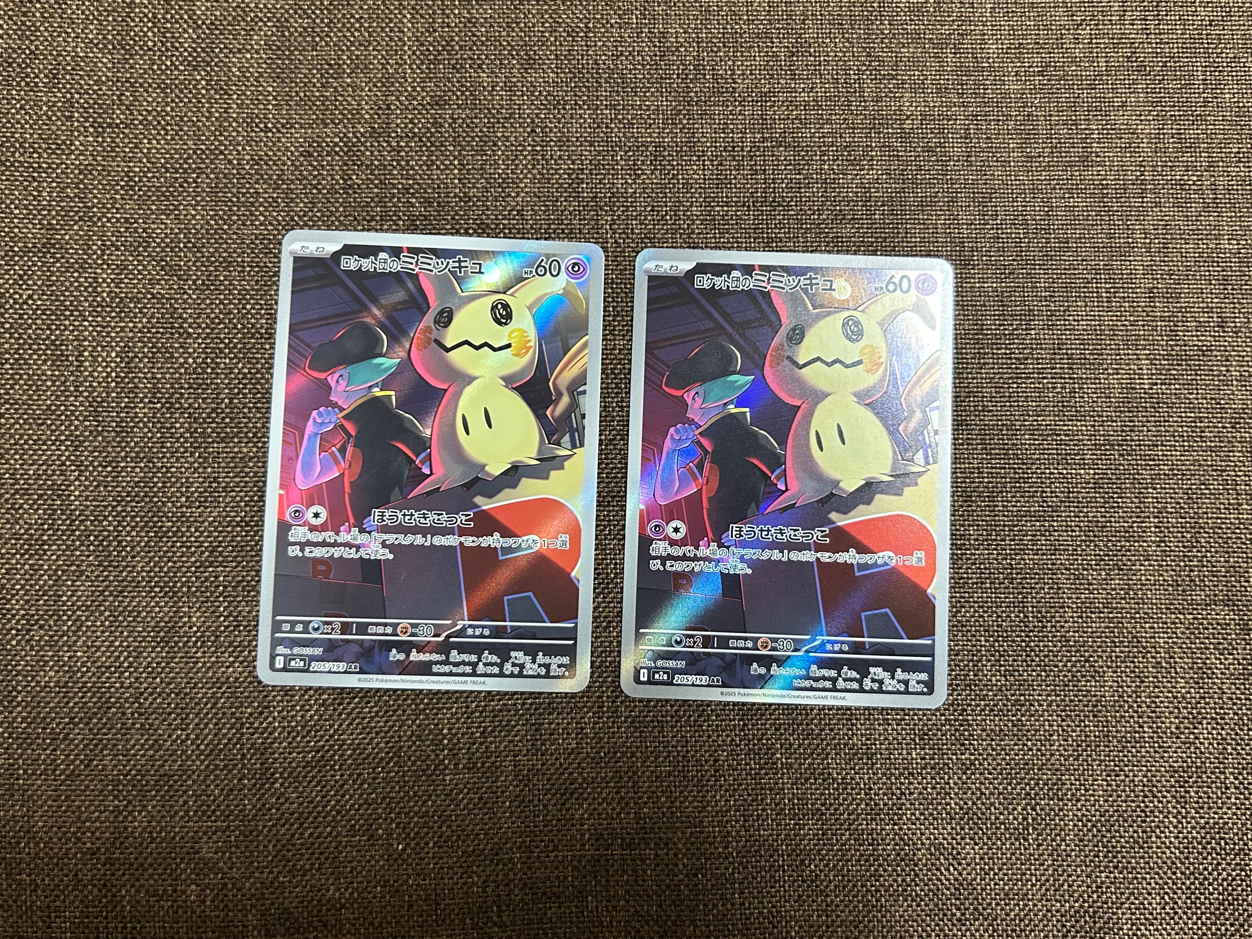 ロケット団のミミッキュ AR [M2a 205/193](ハイクラスパック「MEGAドリームex」)