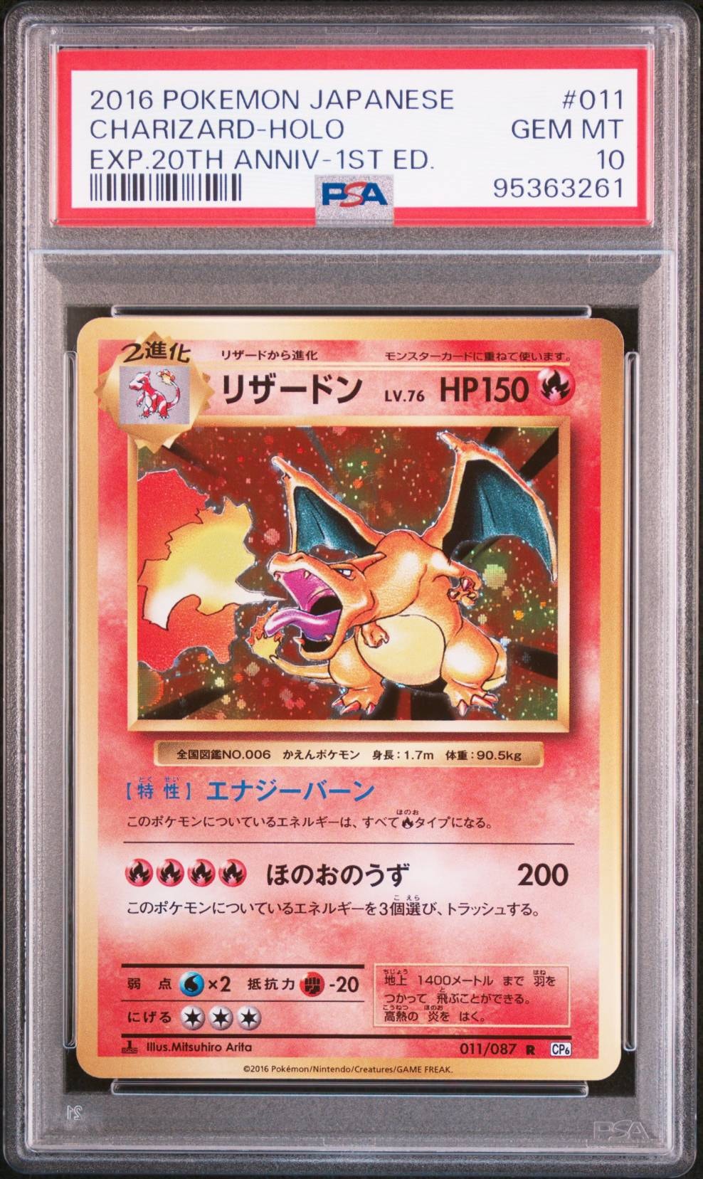 リザードン R :1ED [CP6 011/087](コンセプトパック「ポケットモンスターカードゲーム 拡張パック 20th Anniversary」)