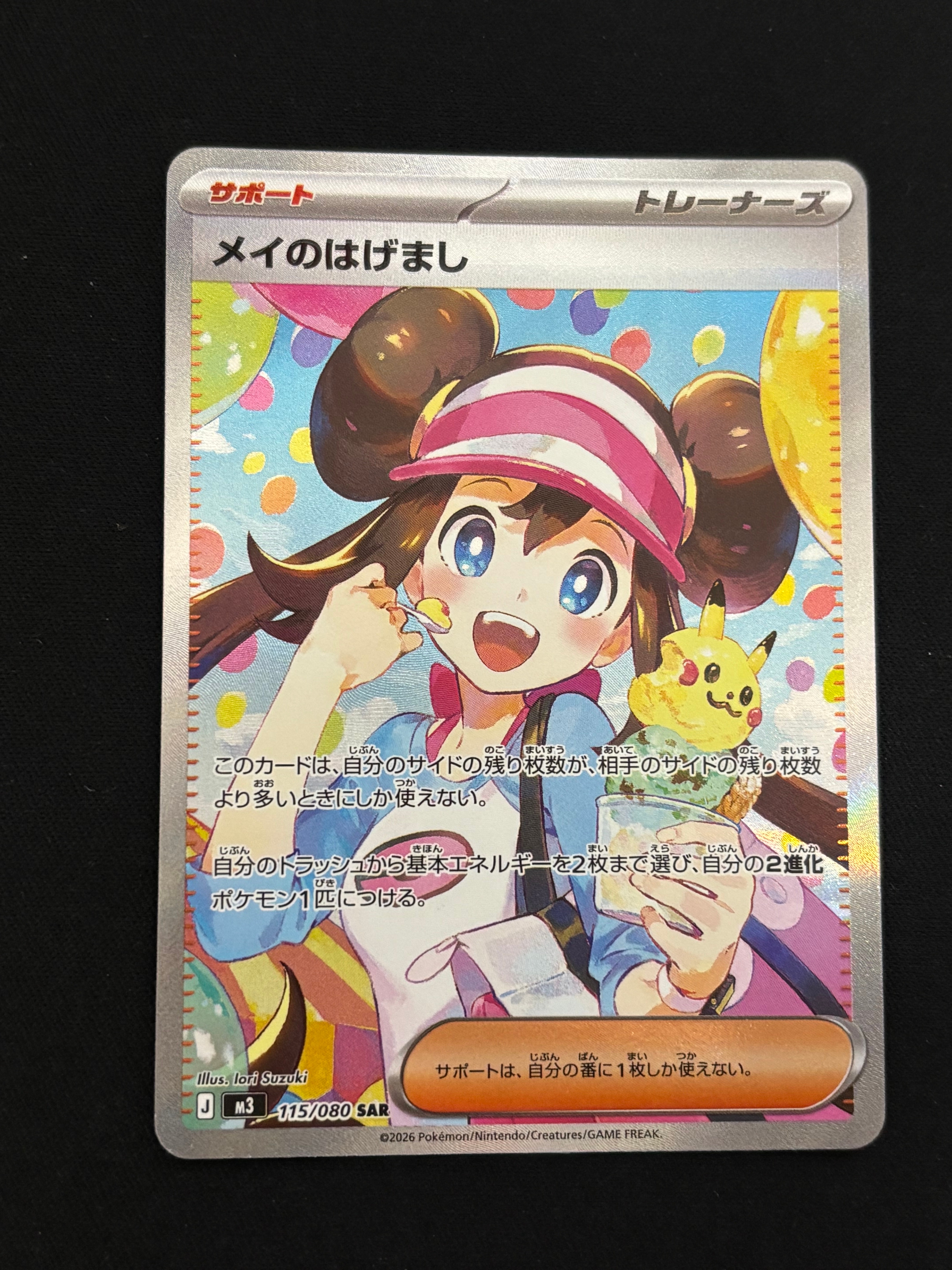 メイのはげまし SAR [M3 115/080](拡張パック「ムニキスゼロ」)