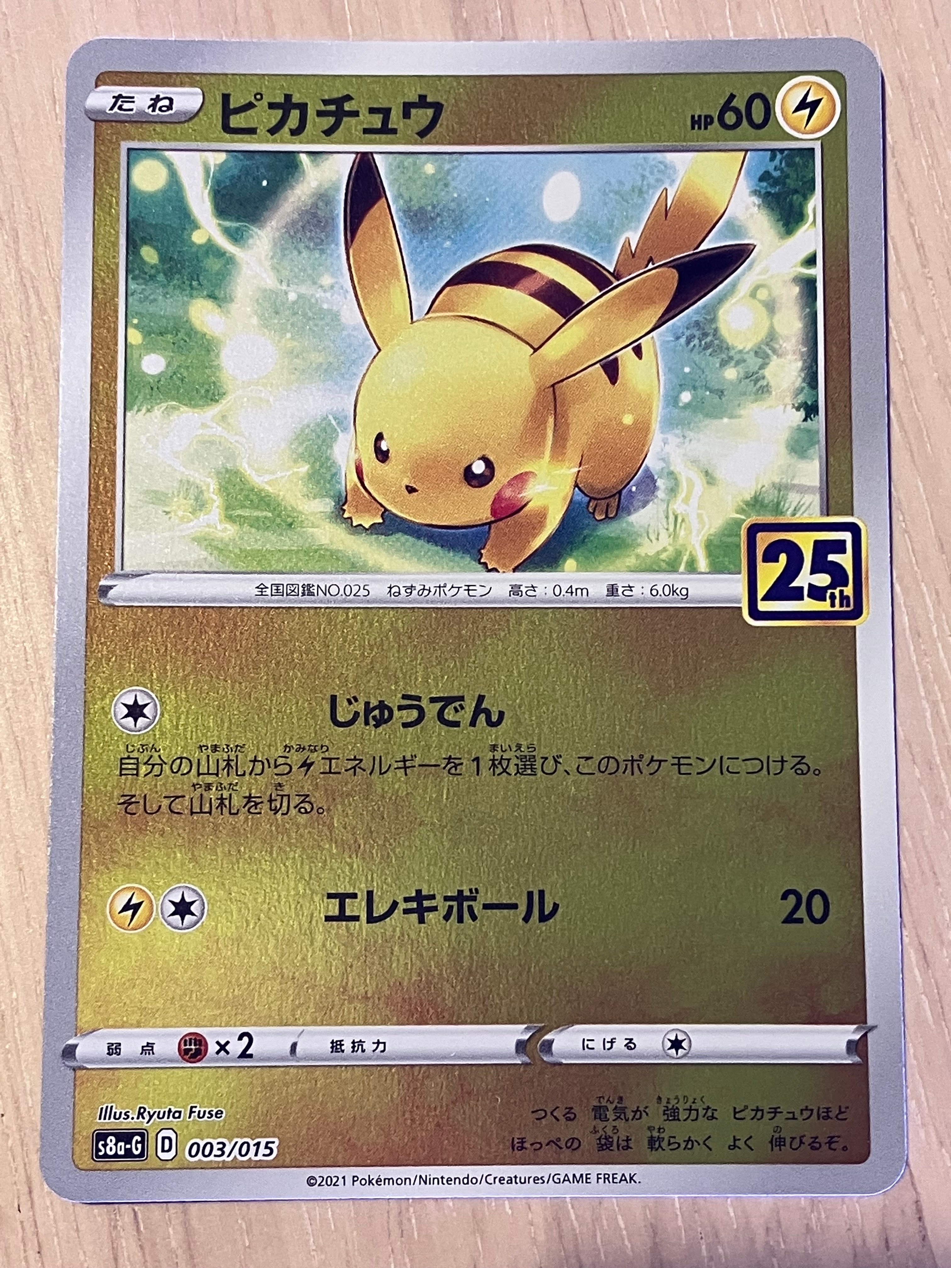 ピカチュウ [S8a-G 003/015](25th アニバーサリー ゴールデンボックス)