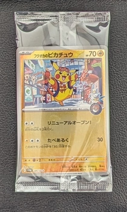 フクオカのピカチュウ P [SV-P 289](スペシャルBOX「ポケモンセンターフクオカ」)