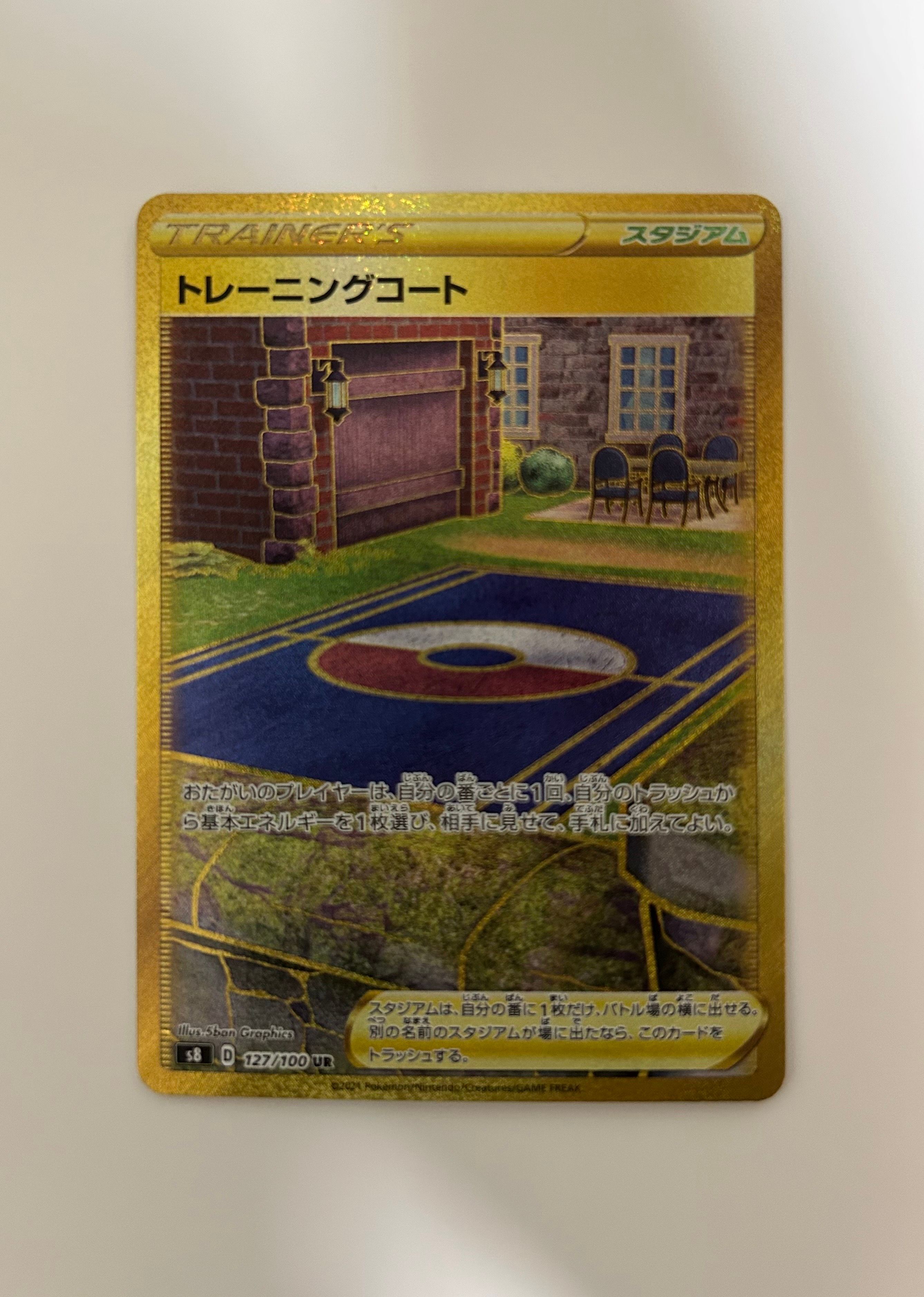 トレーニングコート UR[S8 127/100](拡張パック「フュージョンアーツ」)
