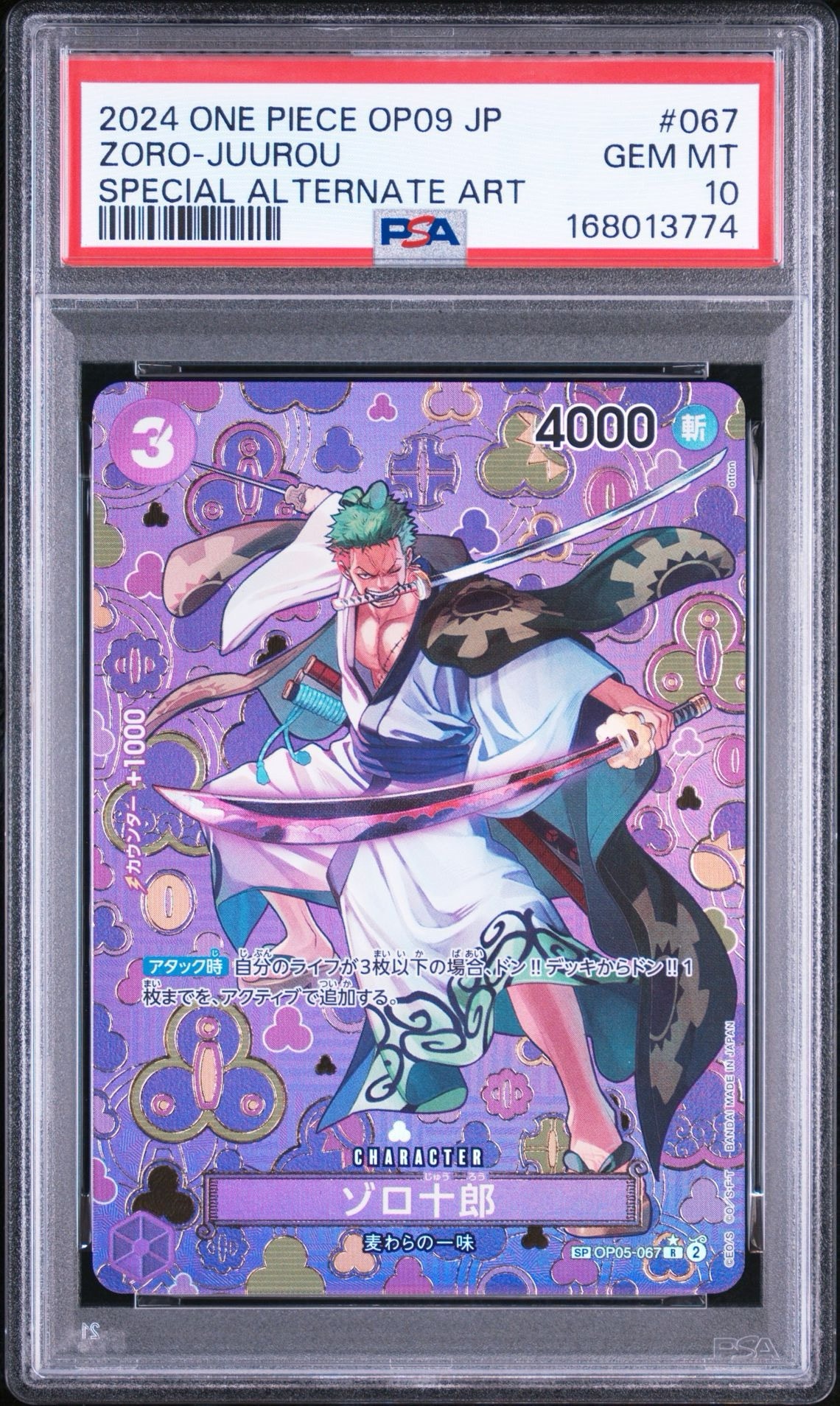 PSA10】ゾロ十郎 R-SPC [OP05-067](ブースターパック「新たなる皇帝
