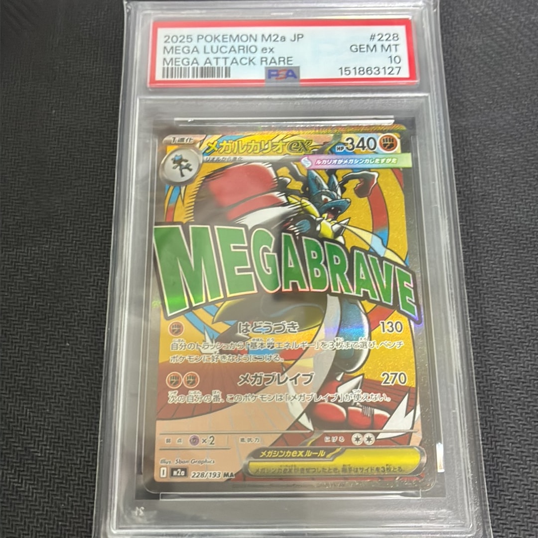メガルカリオex MA [M2a 228/193](ハイクラスパック「MEGAドリームex」)