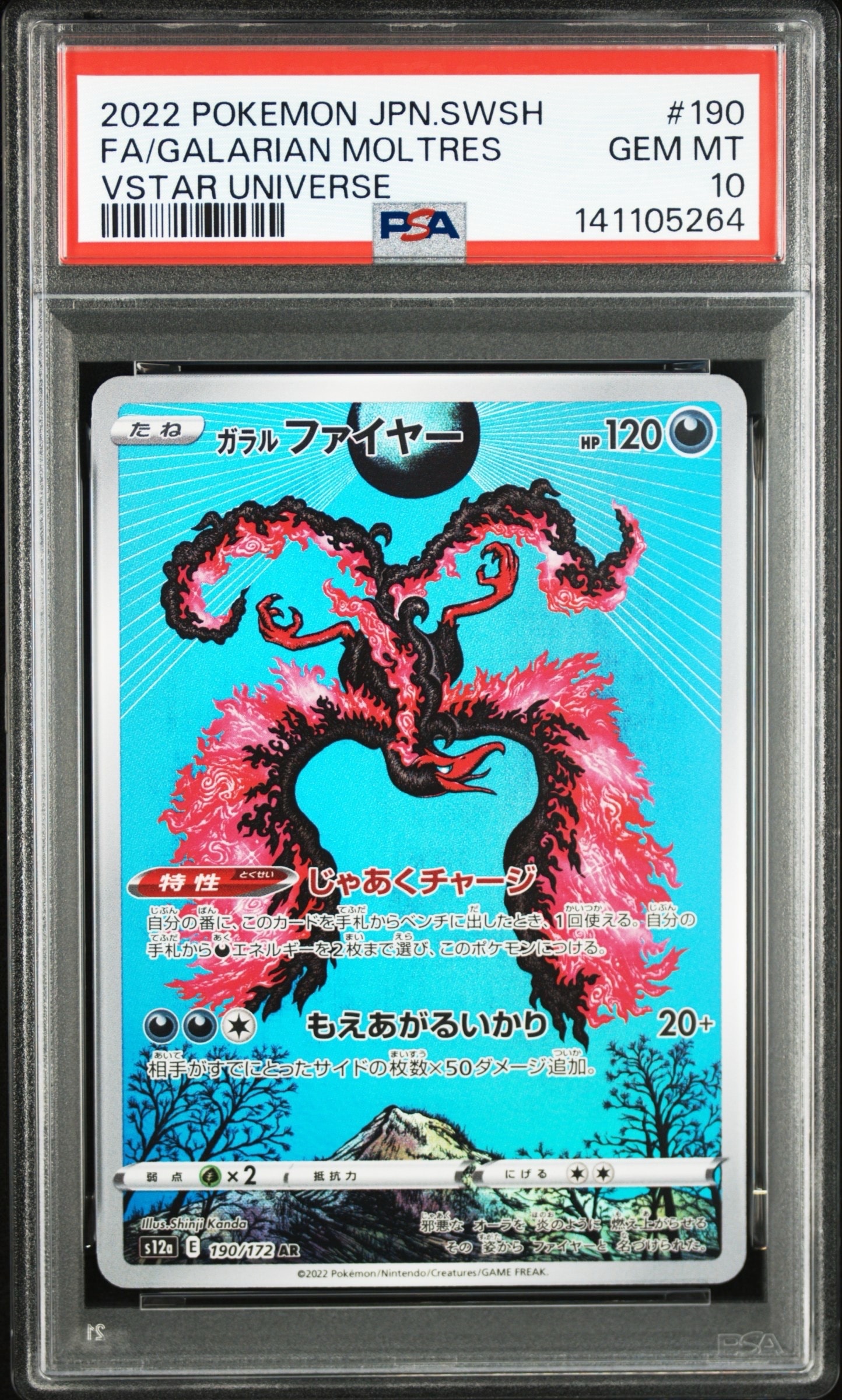 ガラルファイヤー AR[s12a 190/172](ハイクラスパック「VSTARユニバース」)