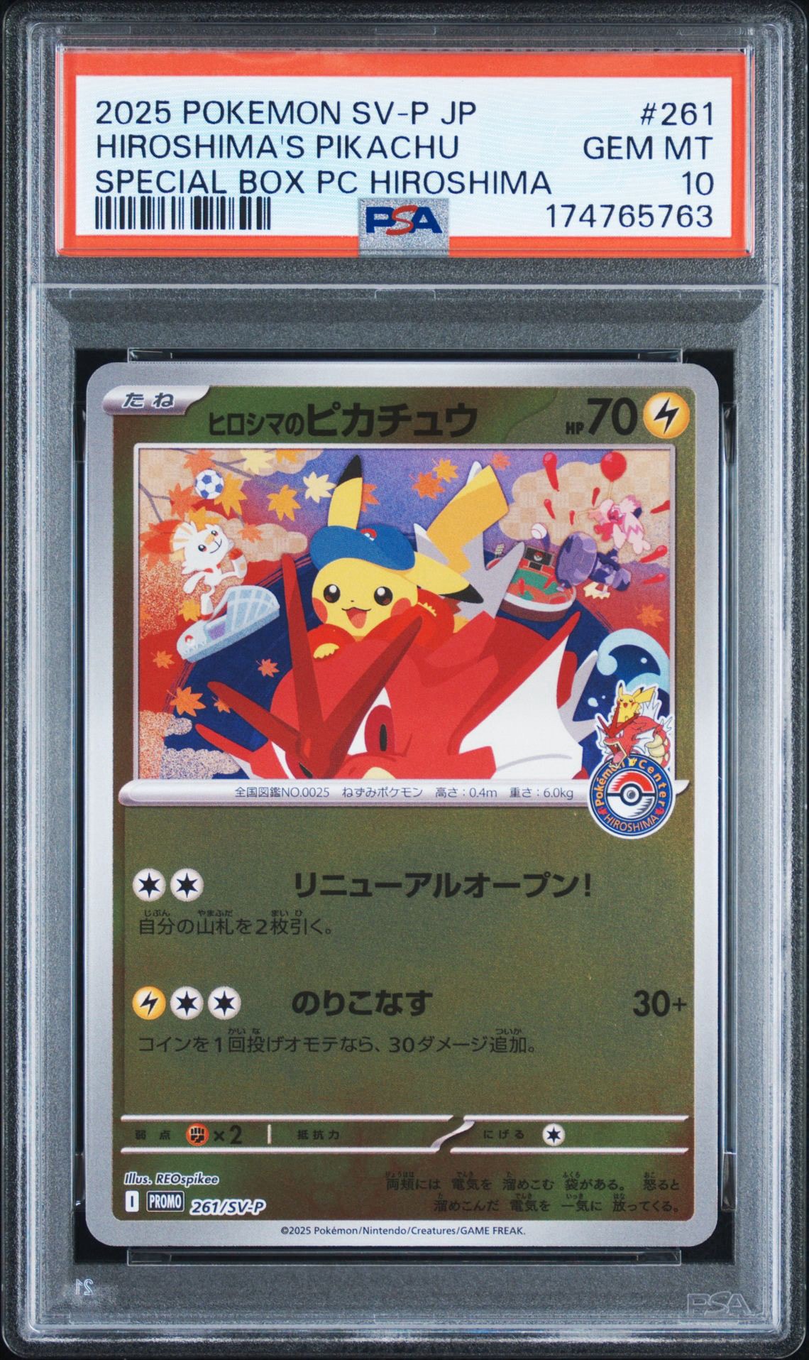 ヒロシマのピカチュウ P [SV-P 261](スペシャルBOX「ポケモンセンターヒロシマ」)
