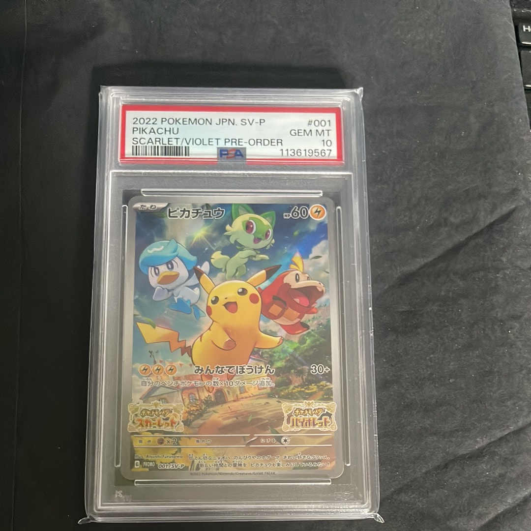 ピカチュウ: プロモ [001/SV-P](プロモーションカード「SV-P」)