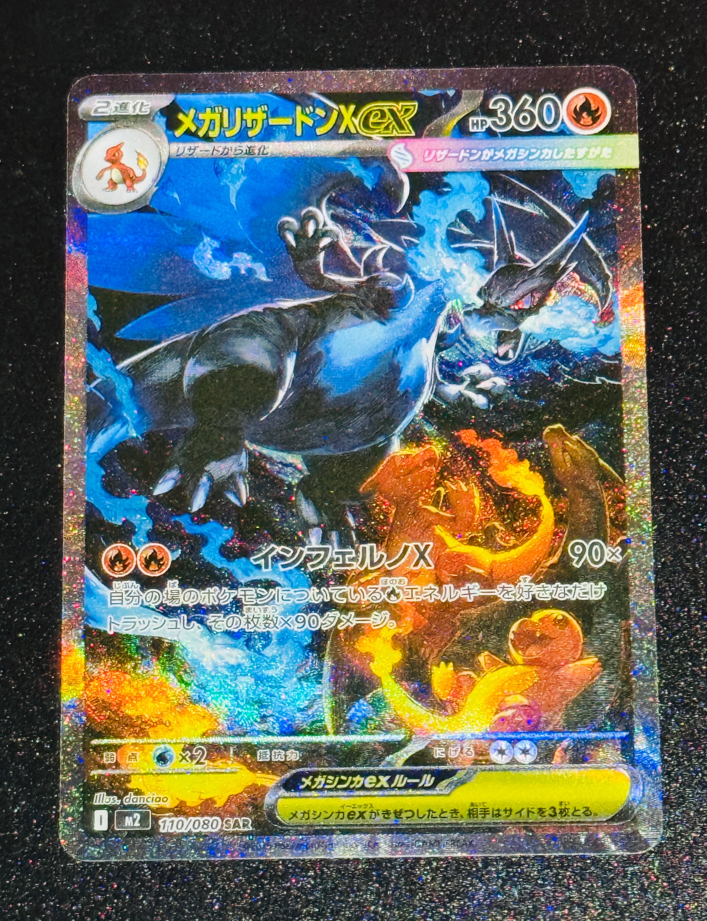 メガリザードンXex SAR [M2 110/080](拡張パック「インフェルノX」)