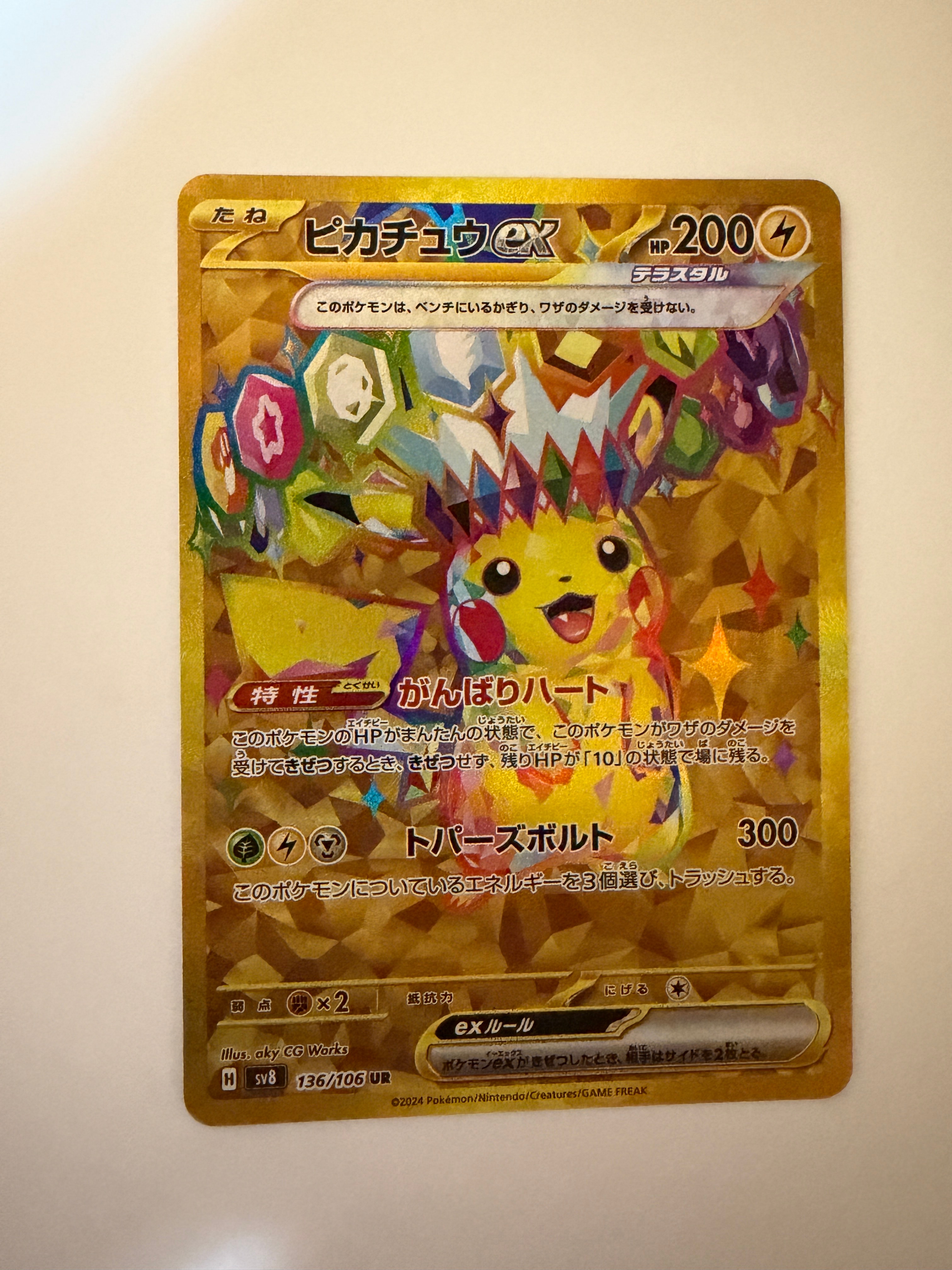 ピカチュウex UR 超電ブレイカー 拡張パック「超電ブレイカー」｜ポケモンカードゲーム公式ホームページ