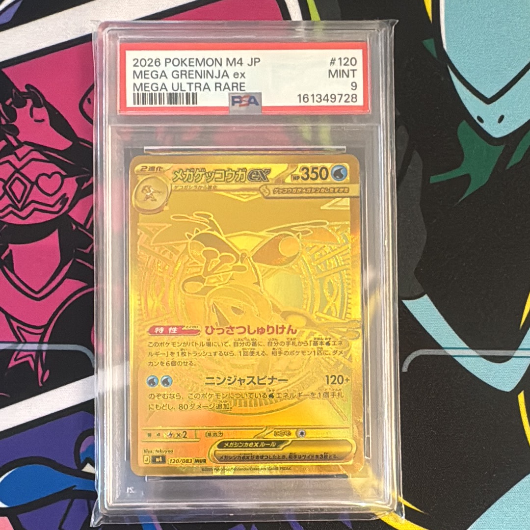 メガゲッコウガex MUR [M4 120/083](拡張パック「ニンジャスピナー」)