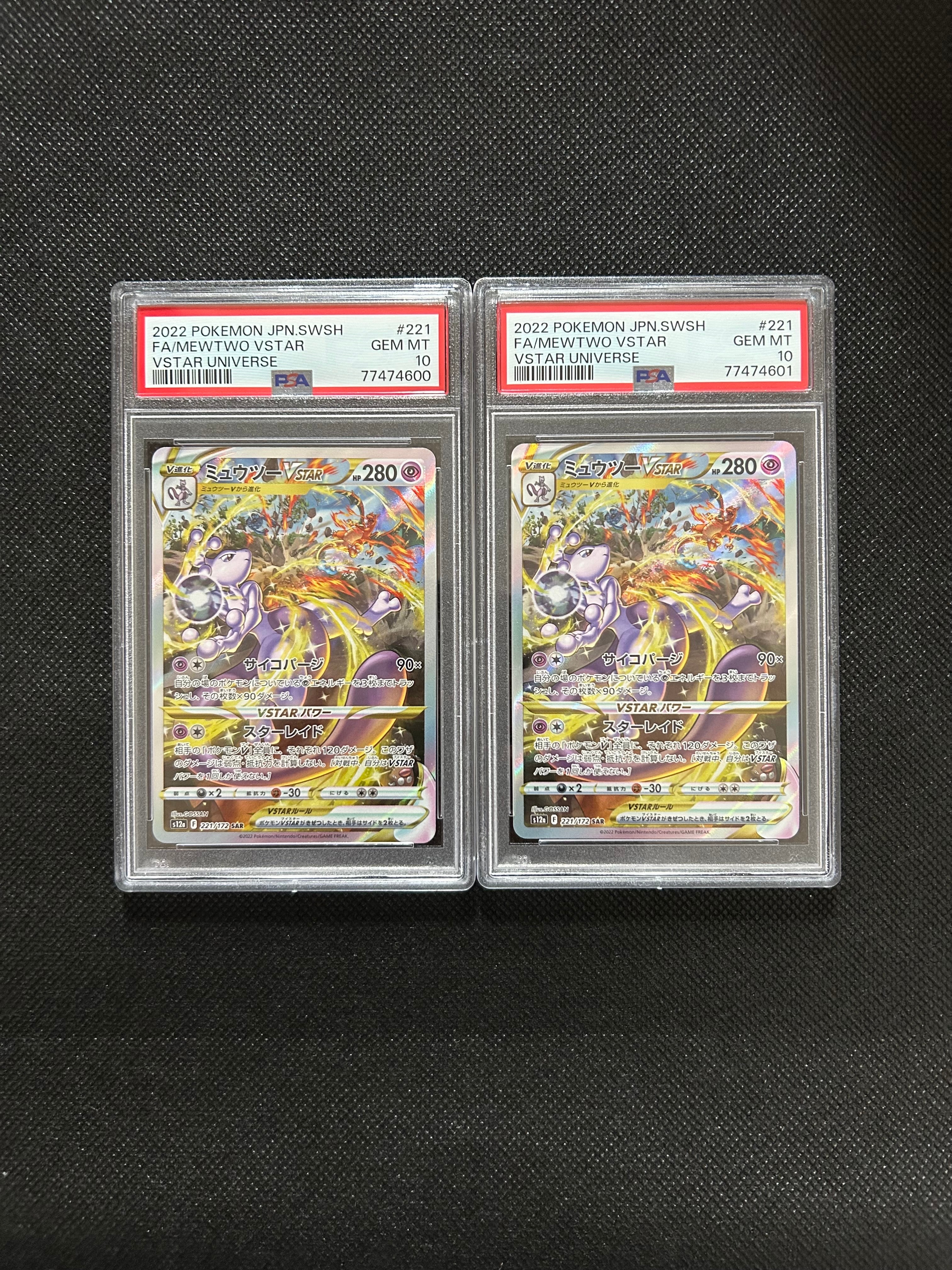 ミュウツーVSTAR SAR[s12a 221/172](ハイクラスパック「VSTARユニバース」)