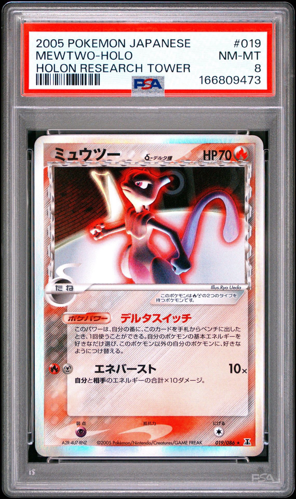 ミュウツーδ-デルタ種 R: 再販[PCG6 019/086](拡張パック「ホロンの研究塔」)