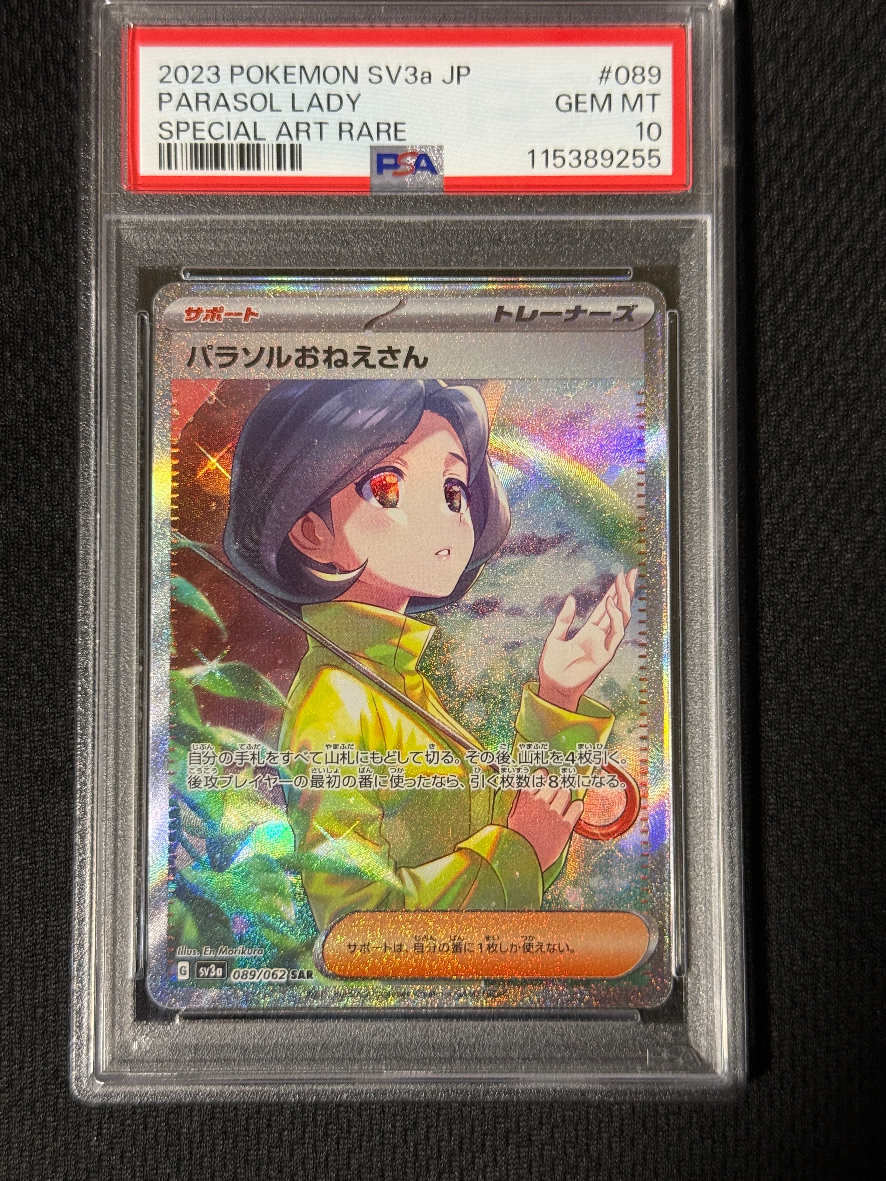 パラソルおねえさん SAR[SV3a 089/062](強化拡張パック「レイジングサーフ」)